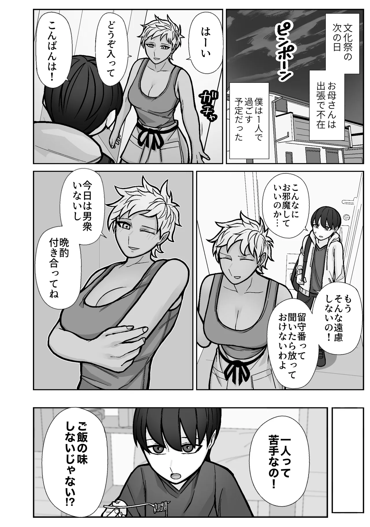 カッコいいから好き5 2ページ