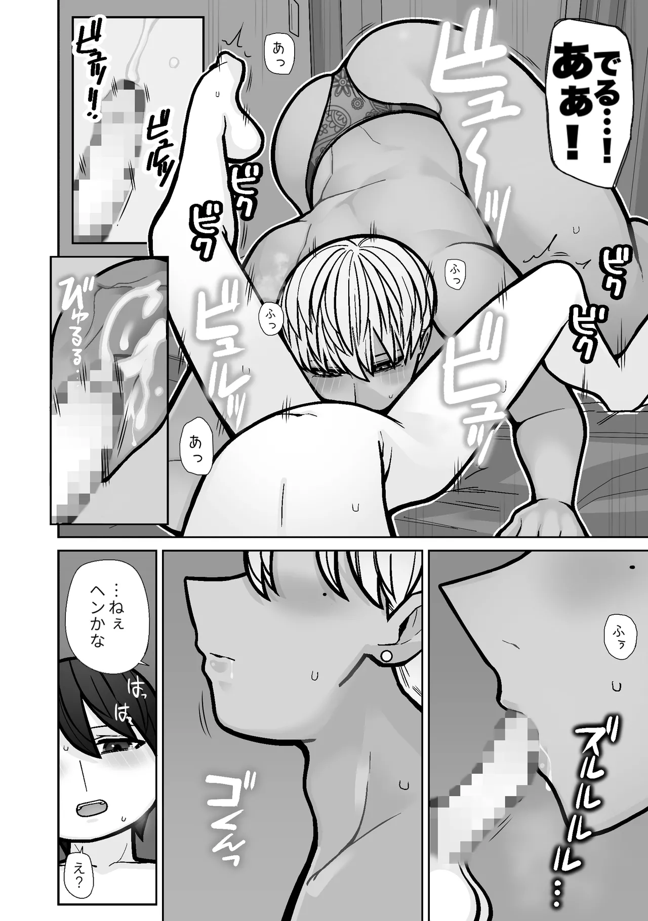 カッコいいから好き5 24ページ