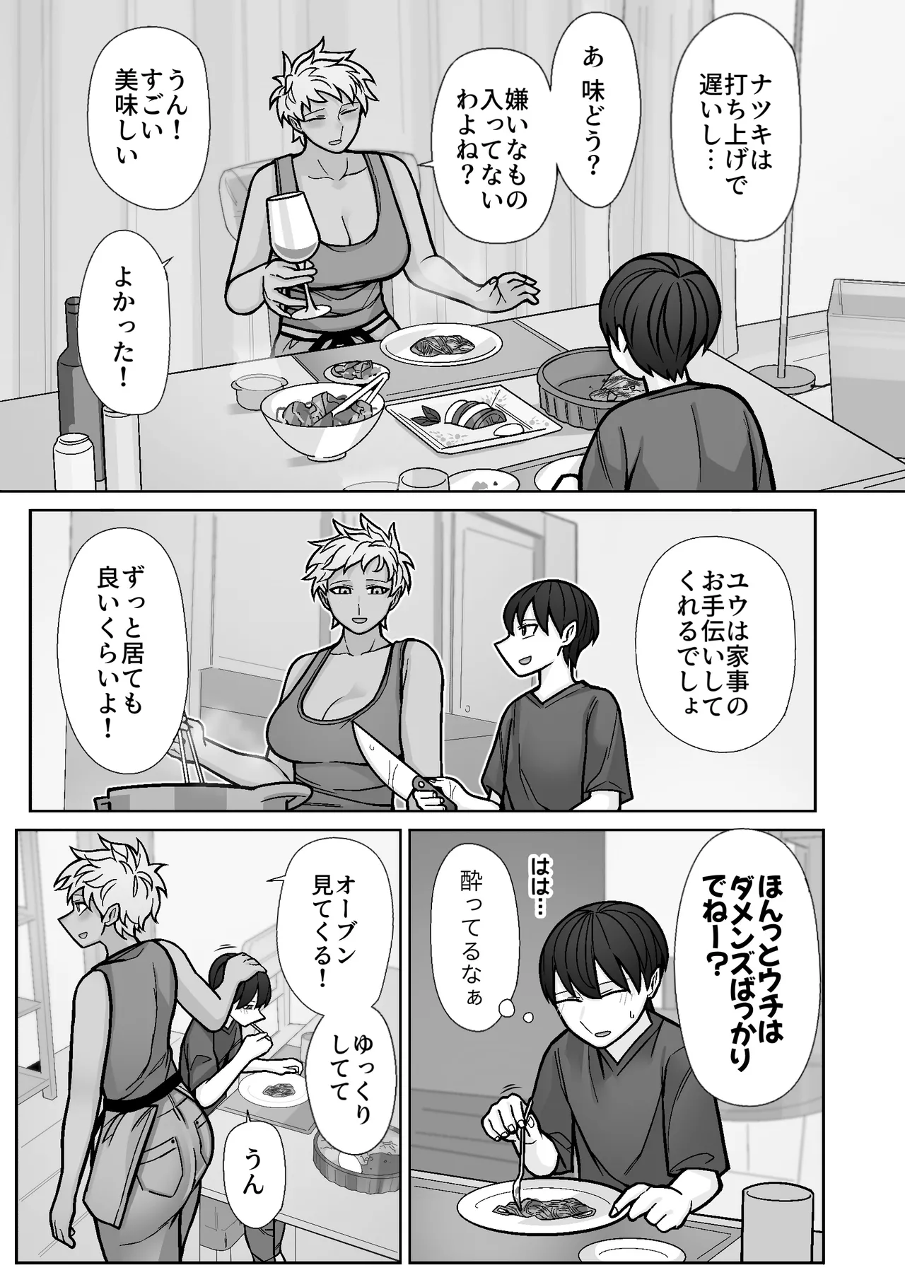 カッコいいから好き5 3ページ