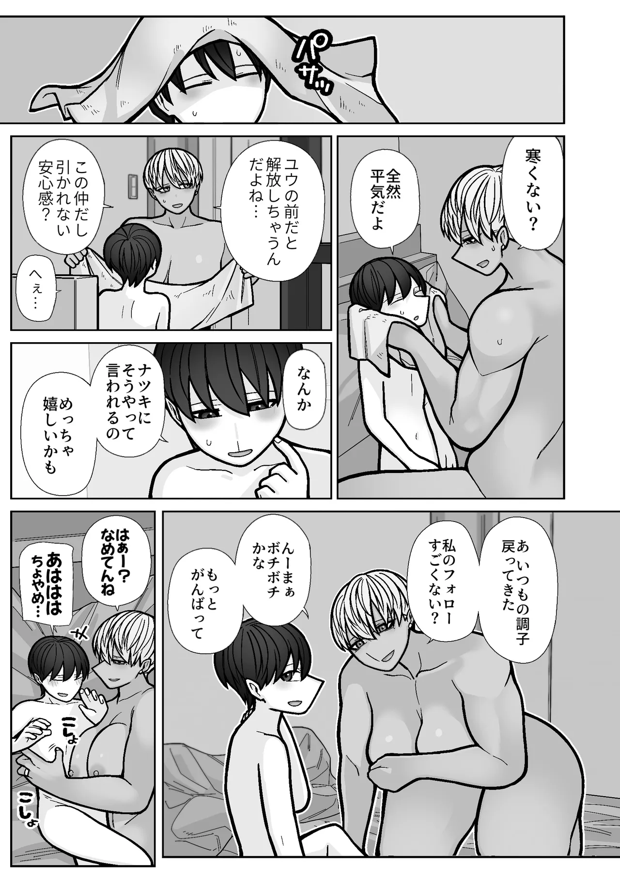 カッコいいから好き5 33ページ