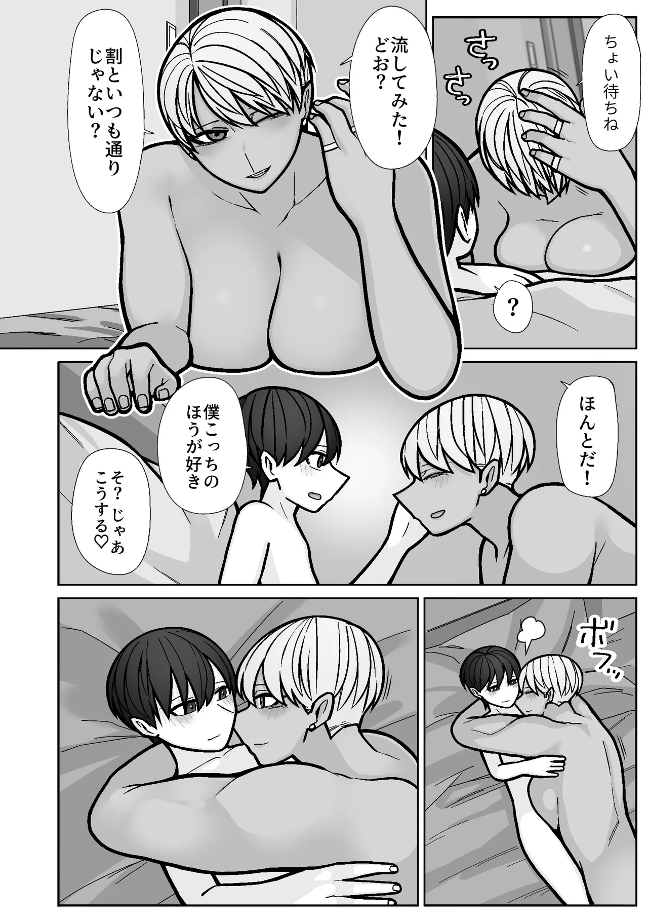 カッコいいから好き5 34ページ