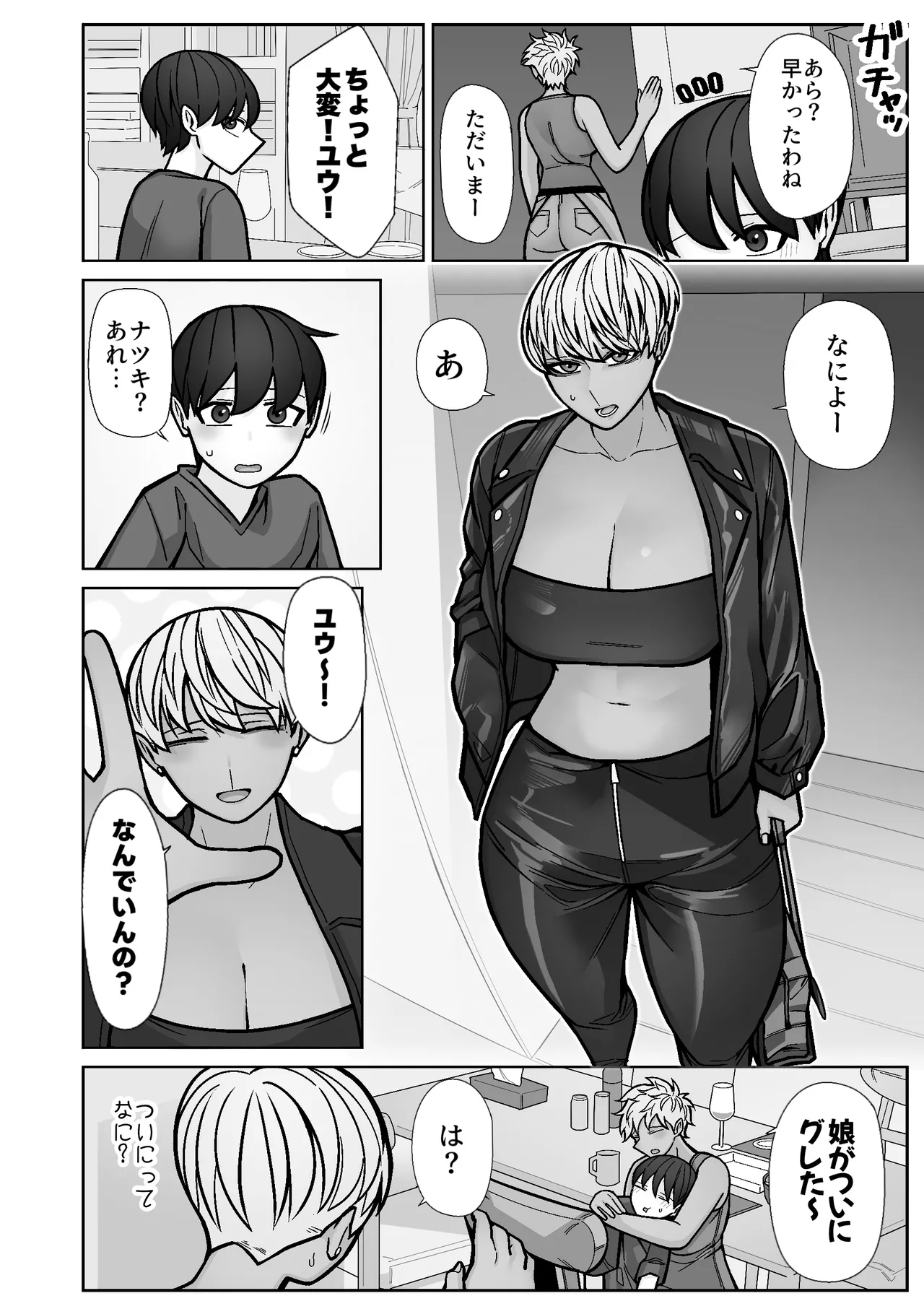 カッコいいから好き5 4ページ