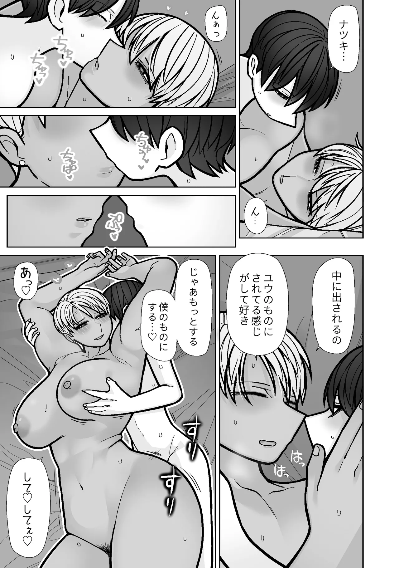 カッコいいから好き5 43ページ
