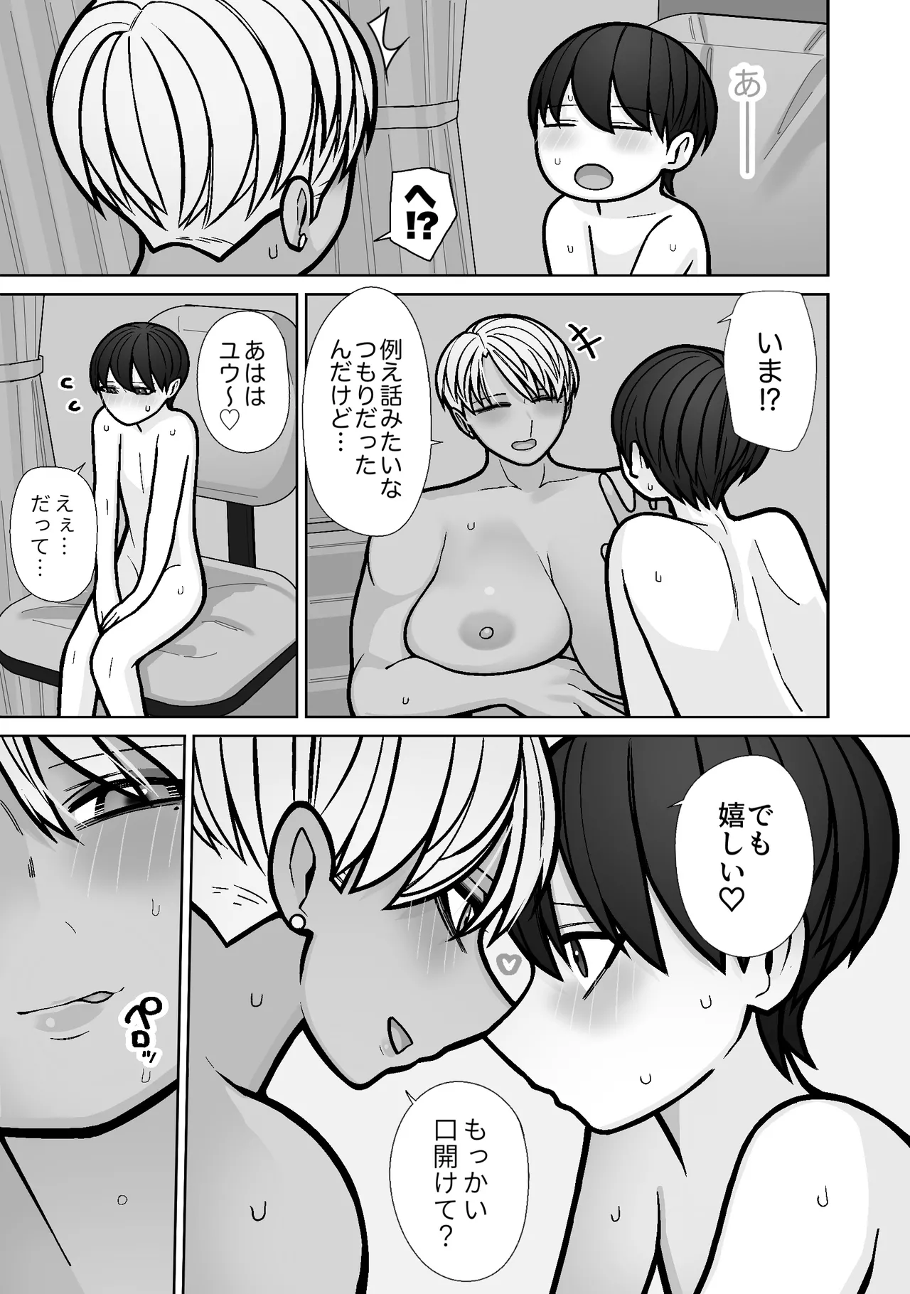 カッコいいから好き5 49ページ