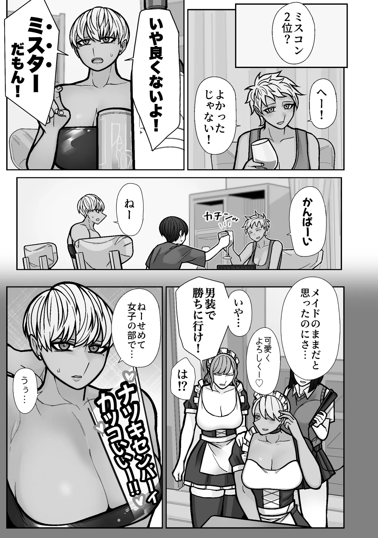 カッコいいから好き5 5ページ