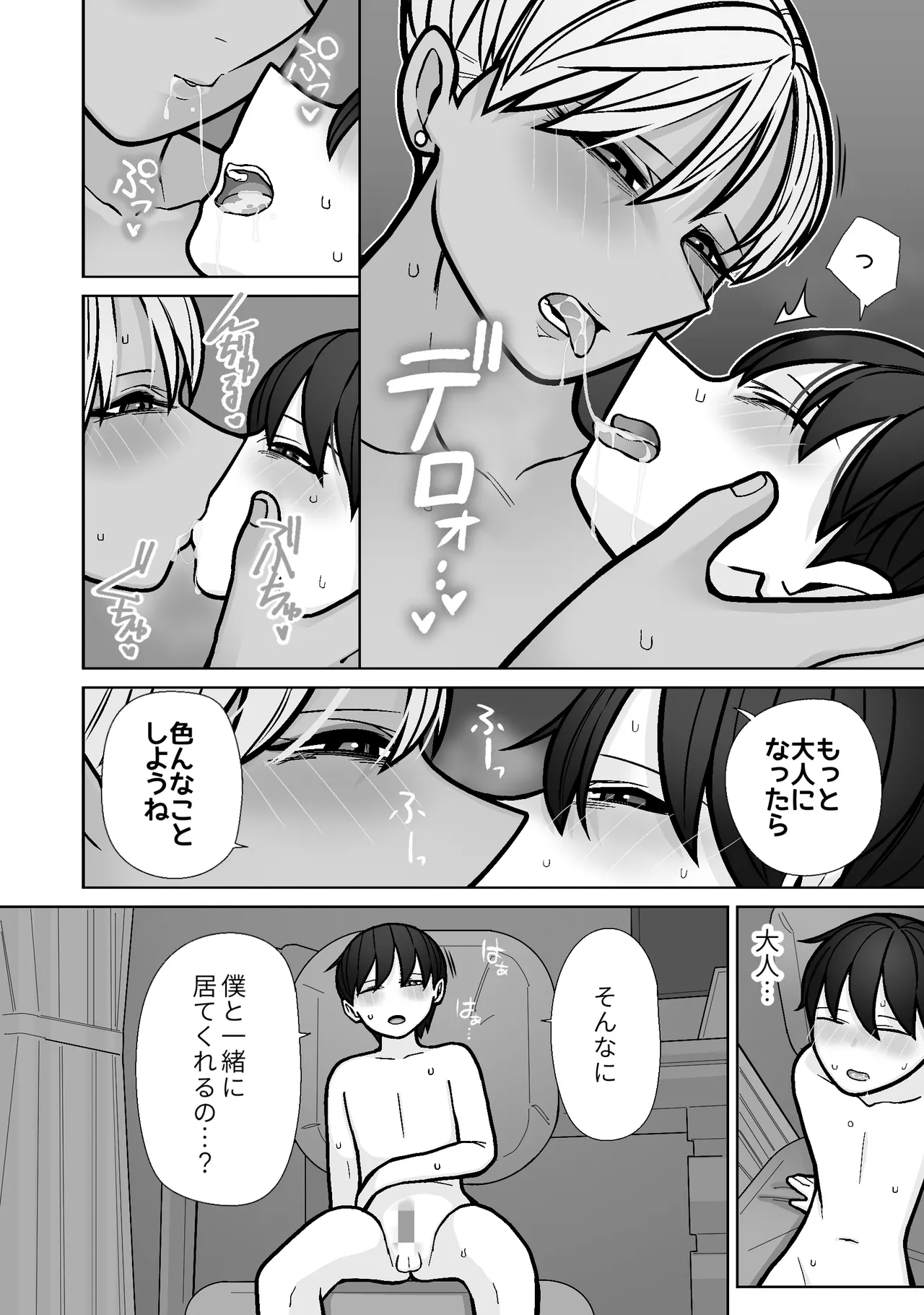 カッコいいから好き5 50ページ