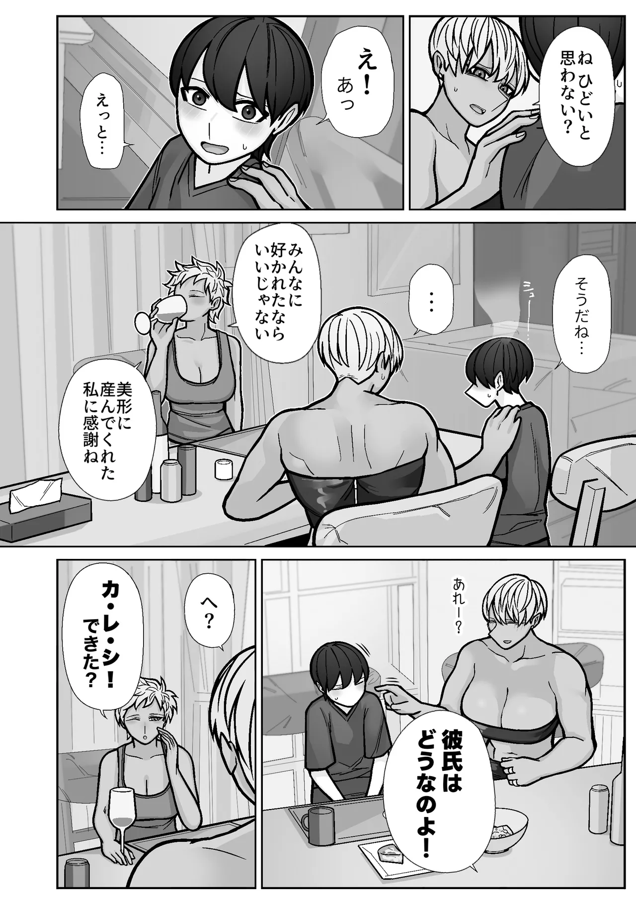 カッコいいから好き5 6ページ