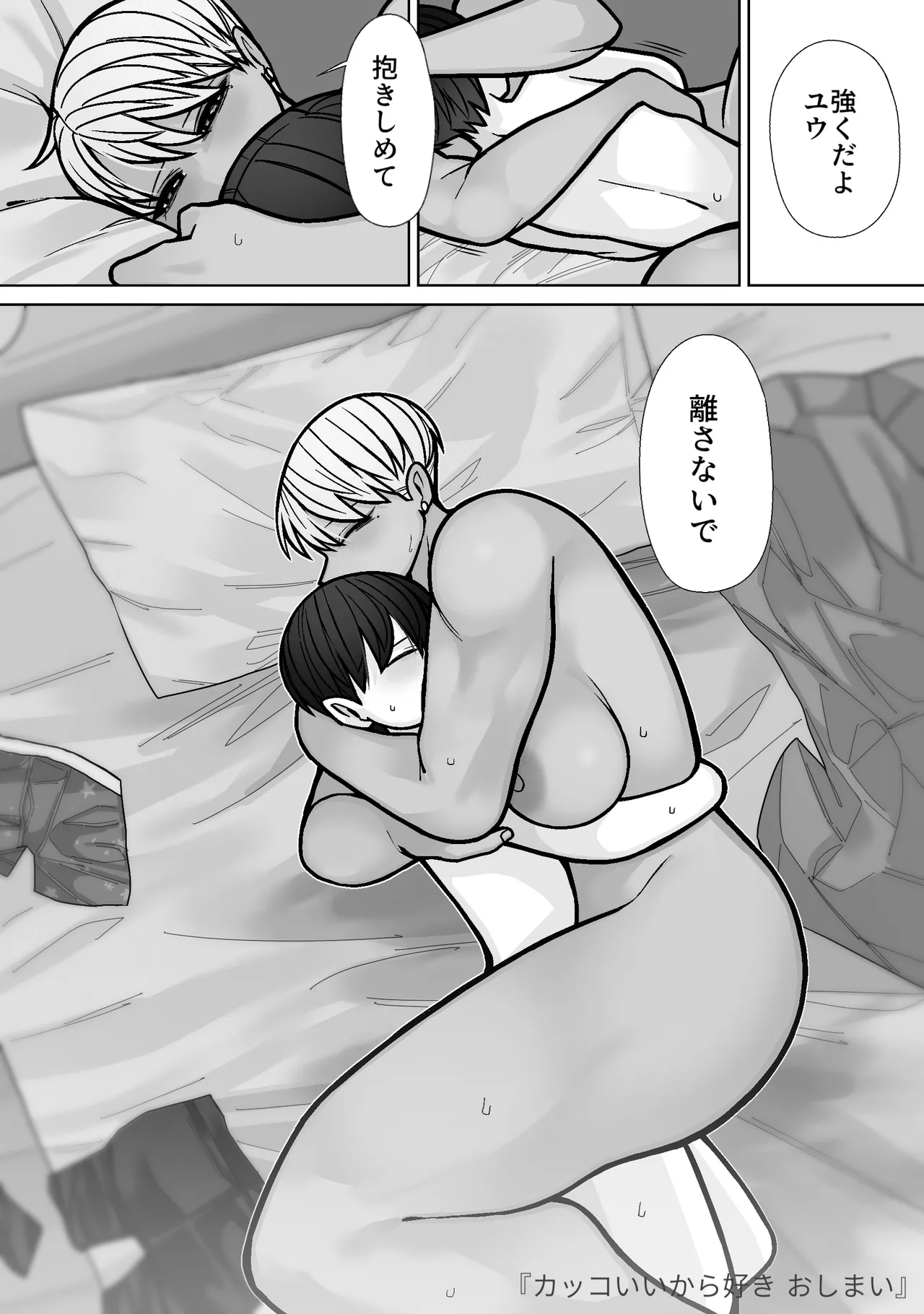 カッコいいから好き5 60ページ