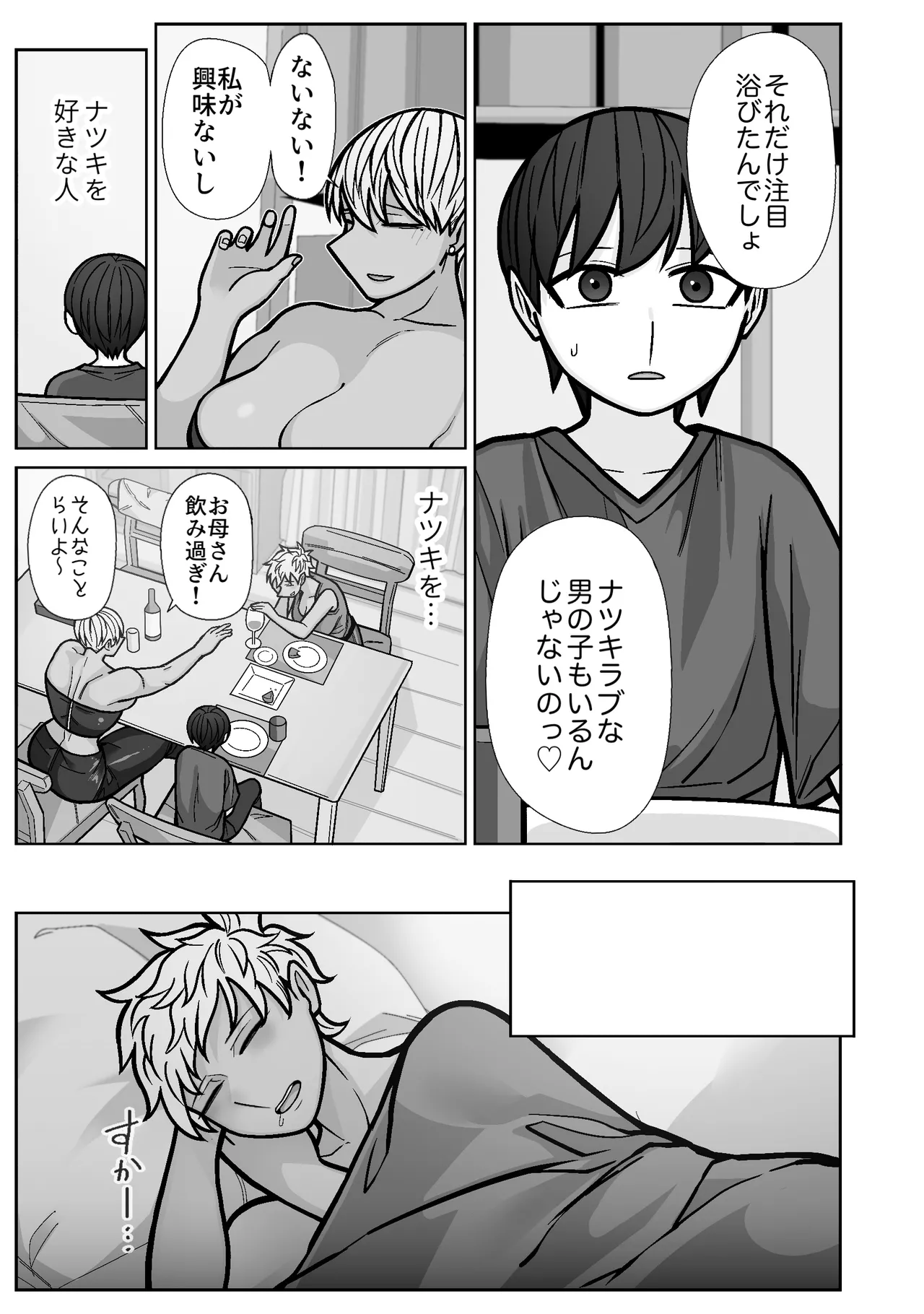 カッコいいから好き5 7ページ