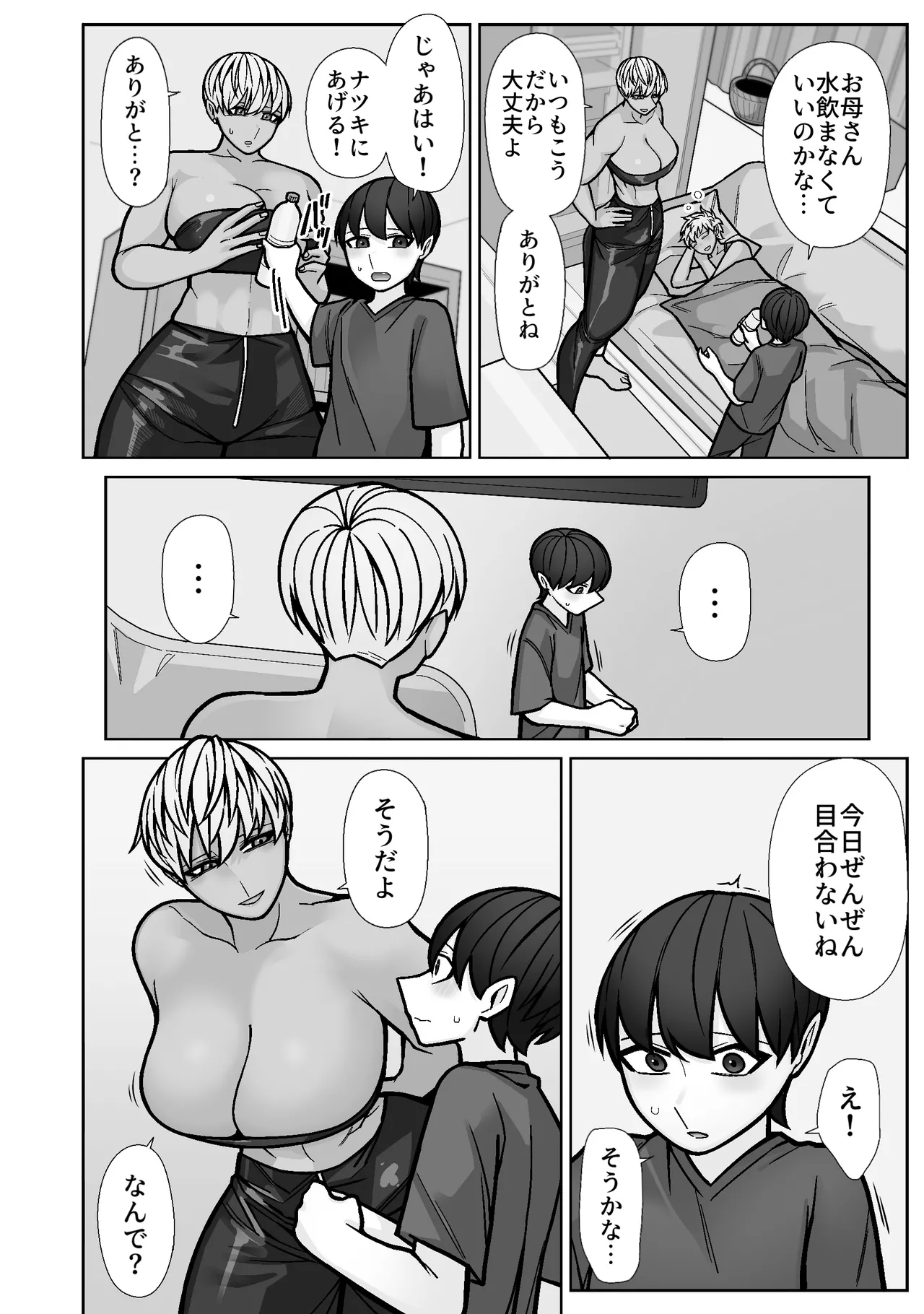 カッコいいから好き5 8ページ
