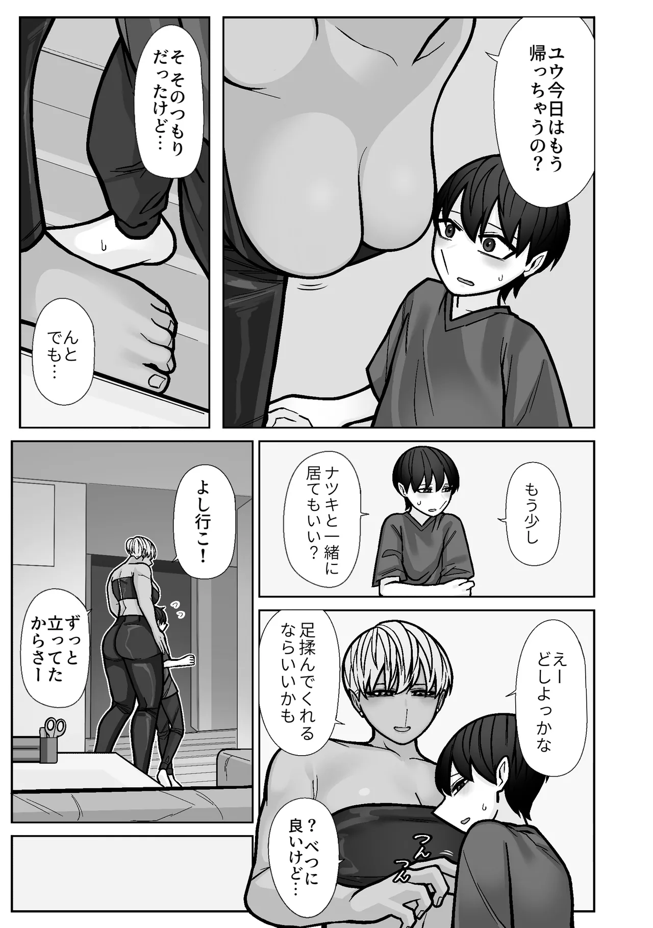 カッコいいから好き5 9ページ