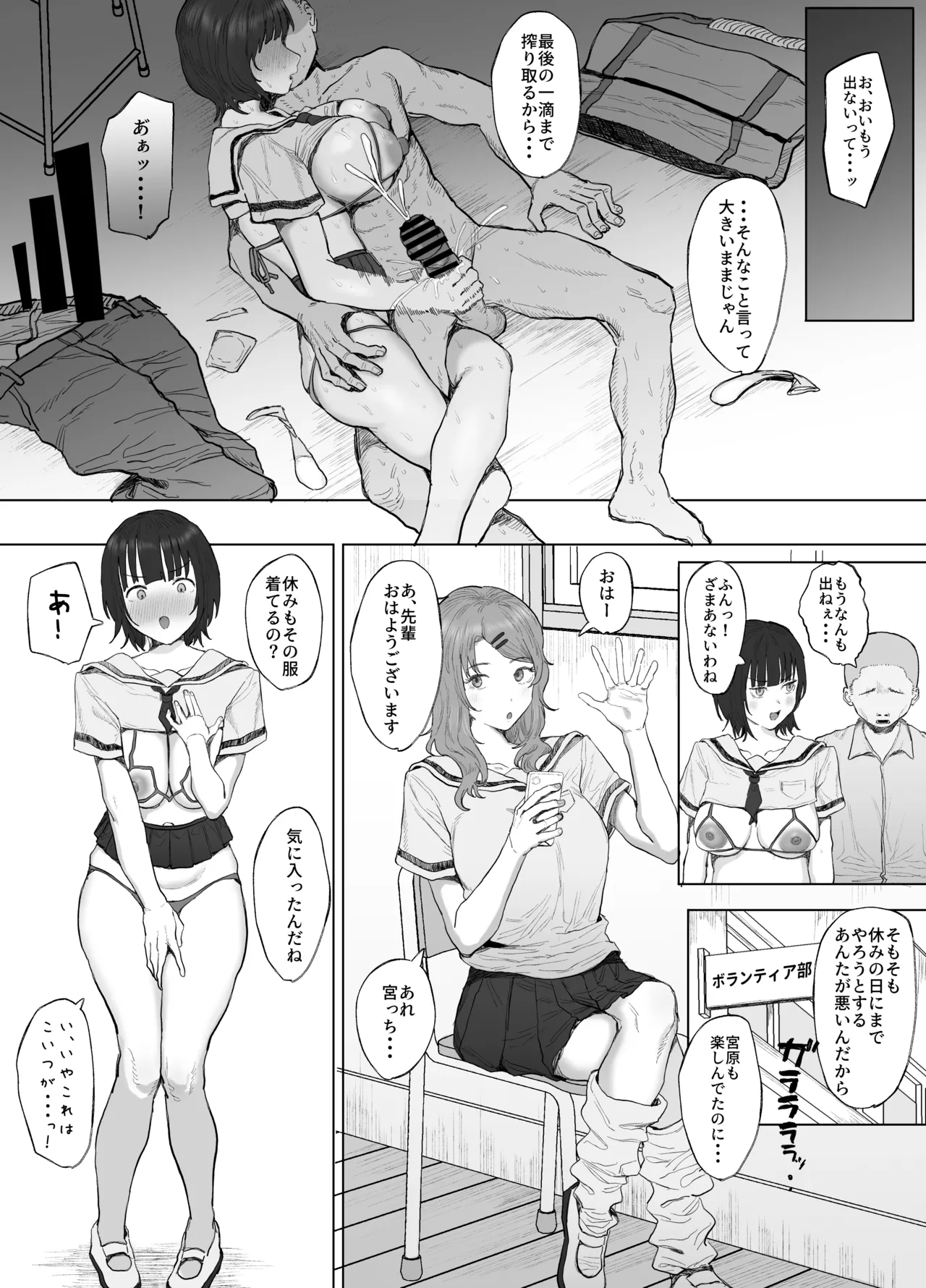 ボランティア部（ヤリサー）の日常 夏休み合宿おとまり編 14ページ