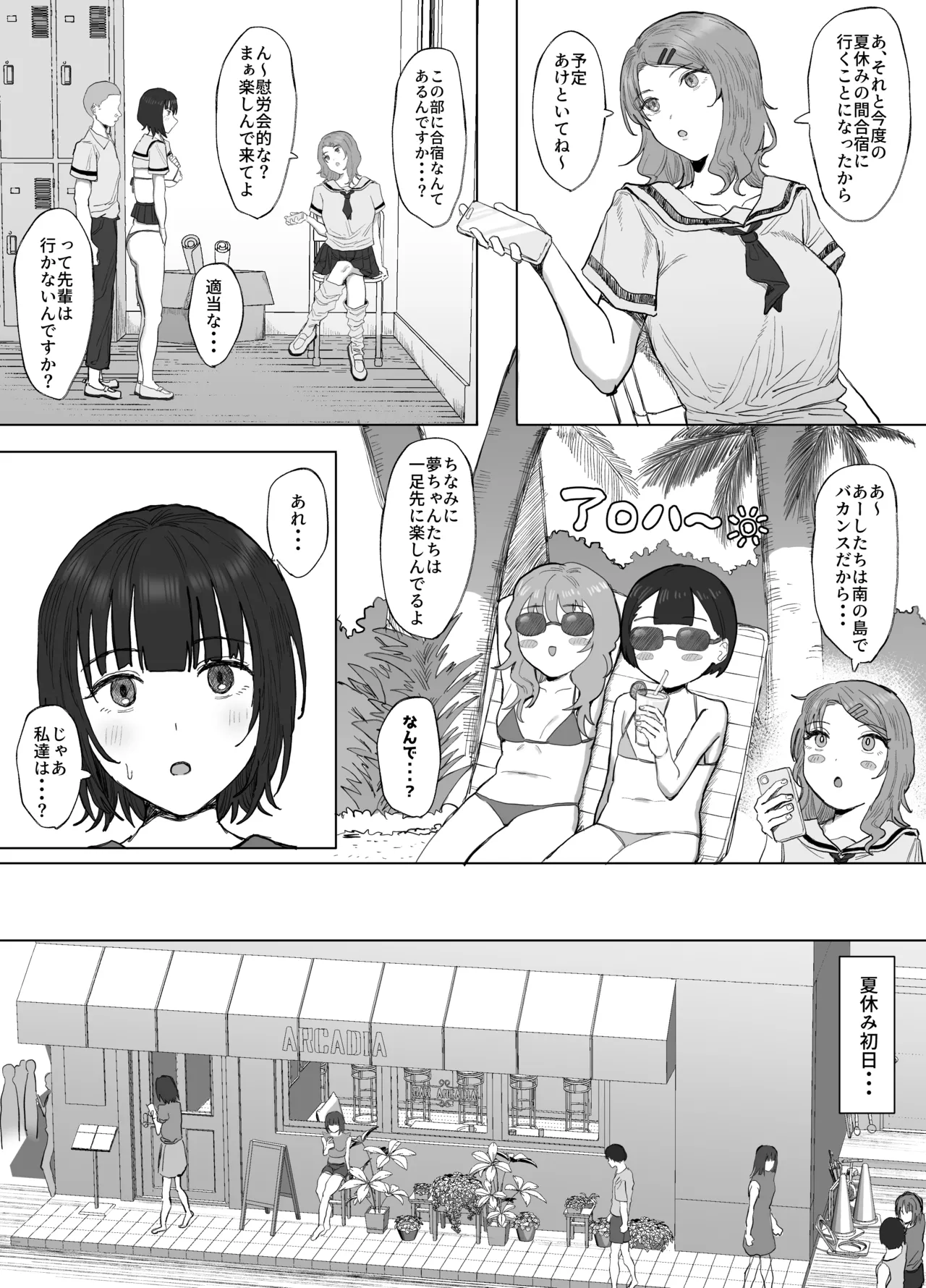 ボランティア部（ヤリサー）の日常 夏休み合宿おとまり編 15ページ