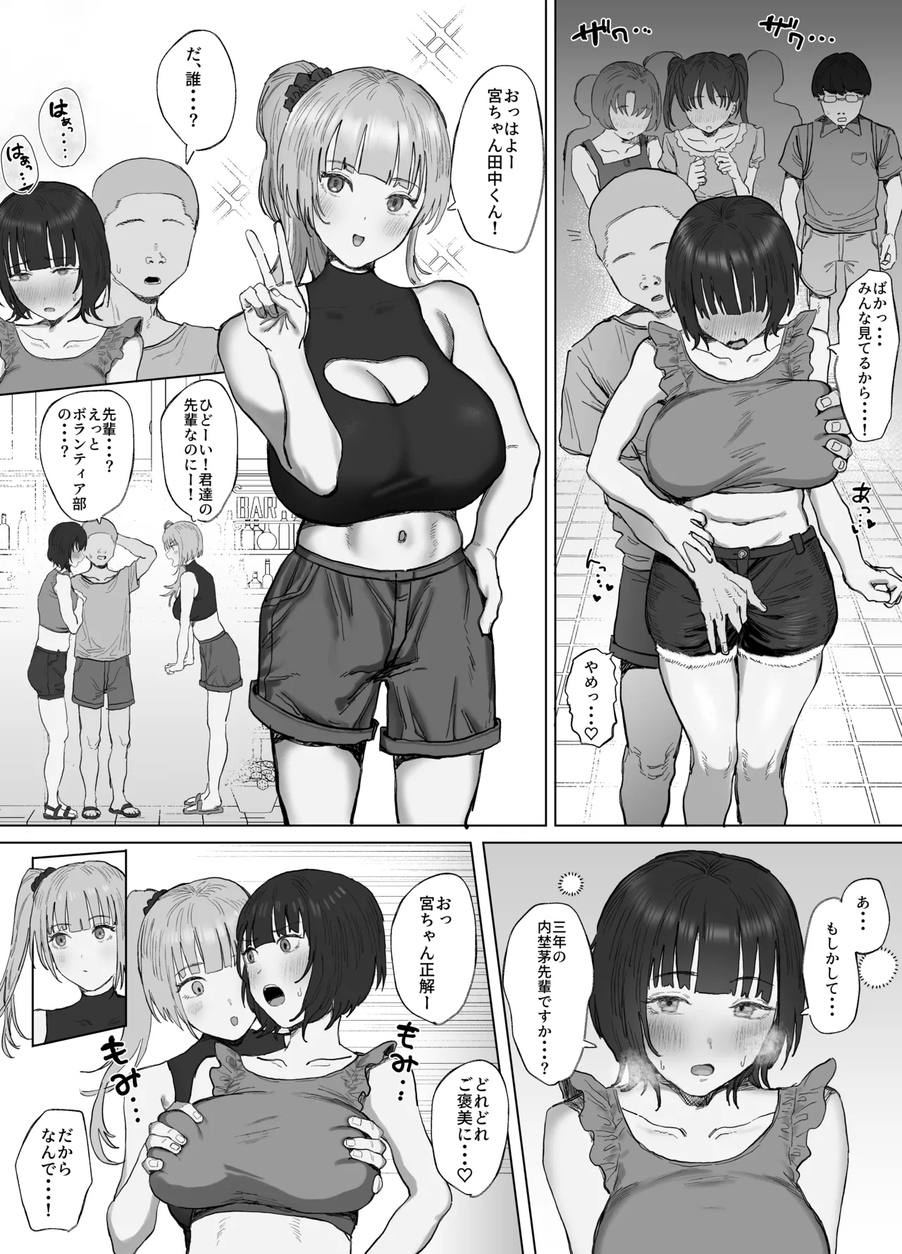 ボランティア部（ヤリサー）の日常 夏休み合宿おとまり編 17ページ