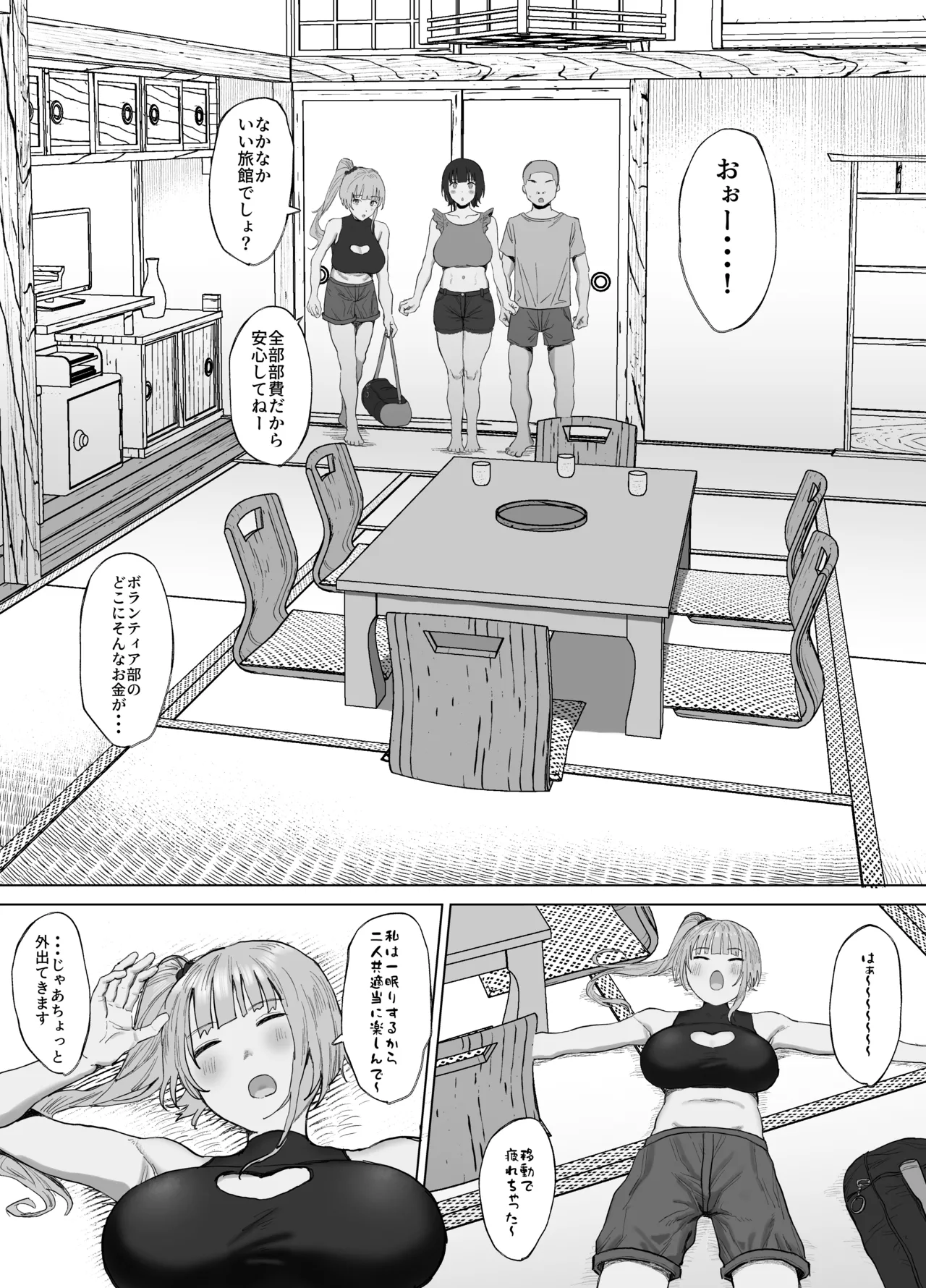 ボランティア部（ヤリサー）の日常 夏休み合宿おとまり編 19ページ