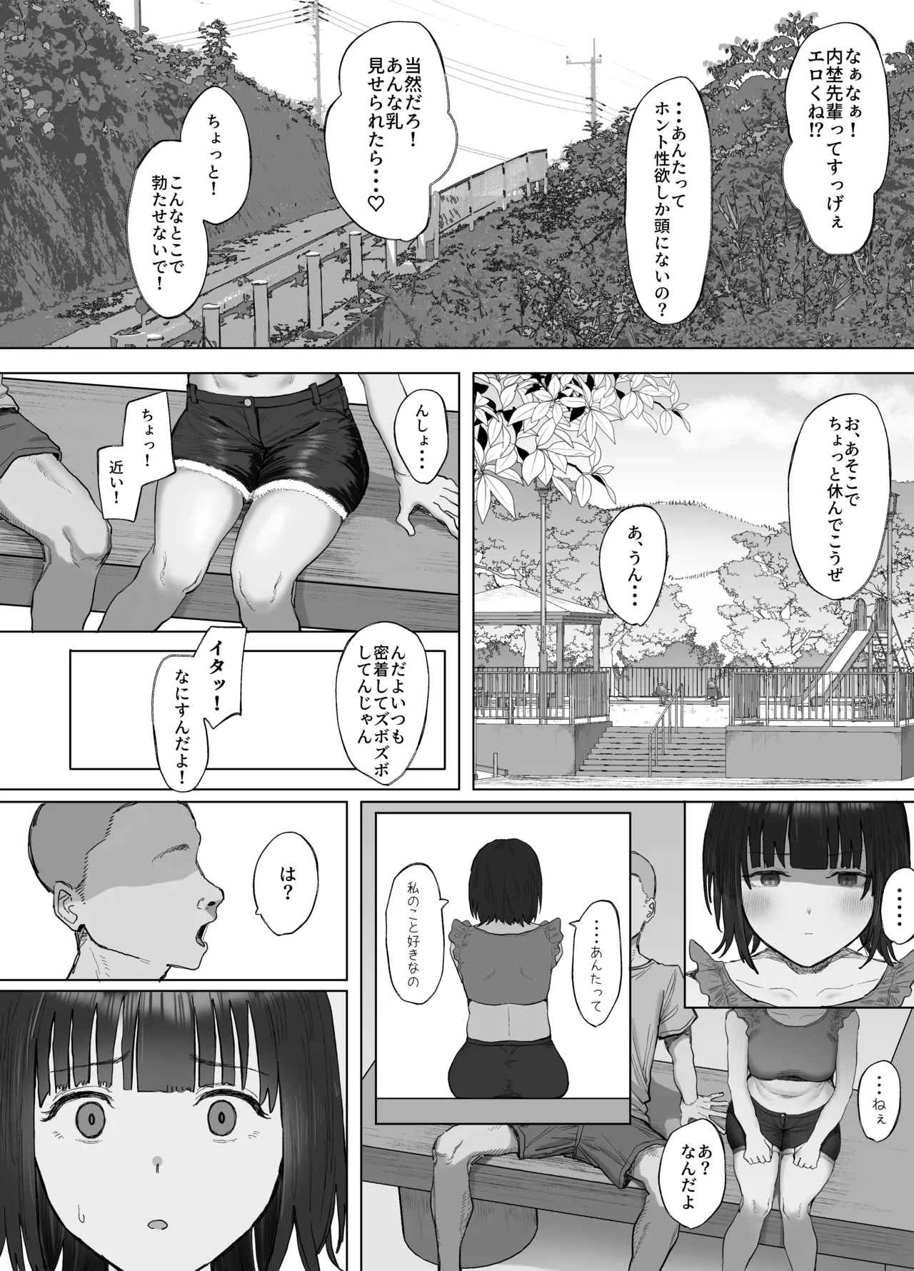 ボランティア部（ヤリサー）の日常 夏休み合宿おとまり編 20ページ