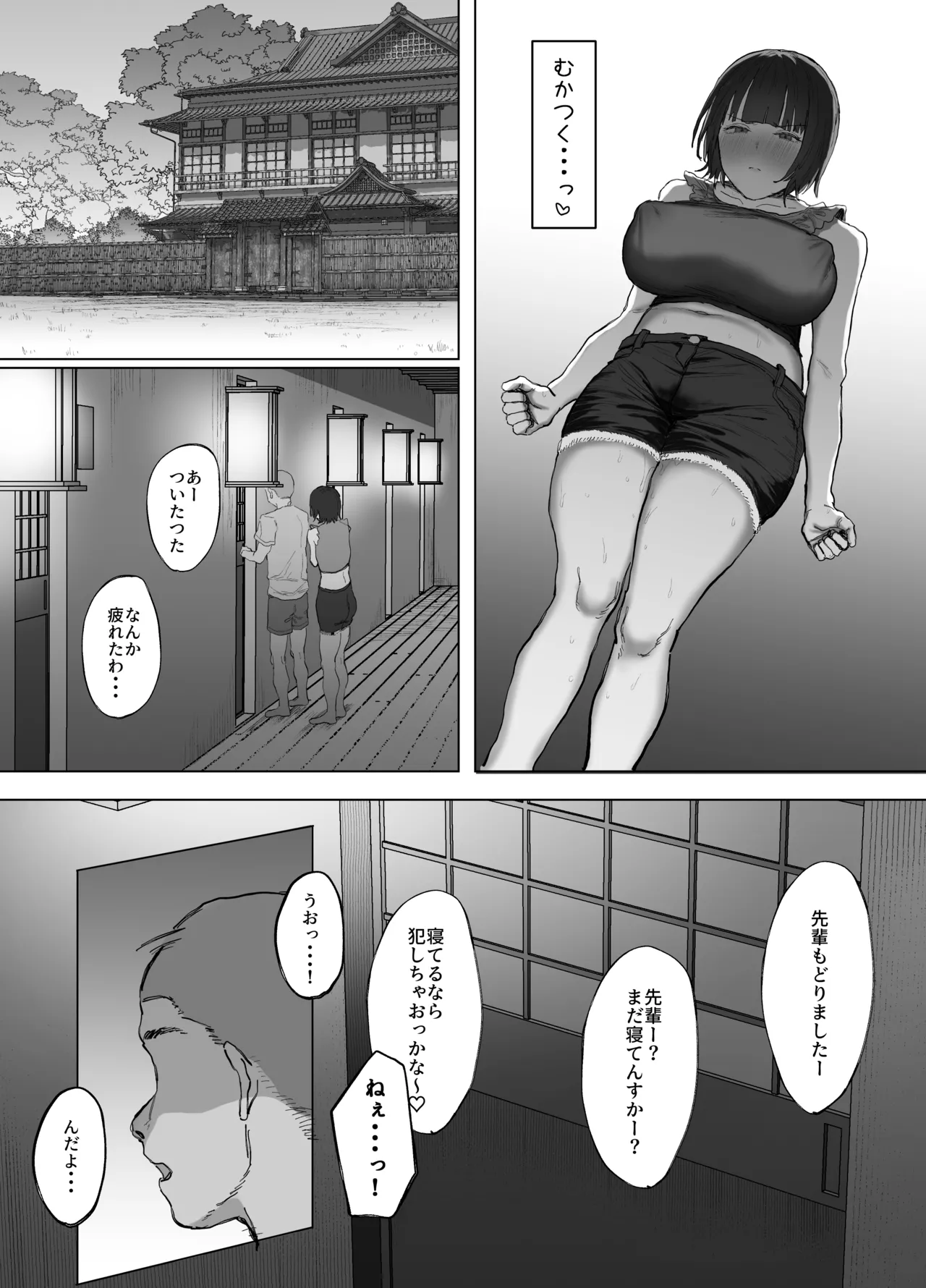 ボランティア部（ヤリサー）の日常 夏休み合宿おとまり編 26ページ