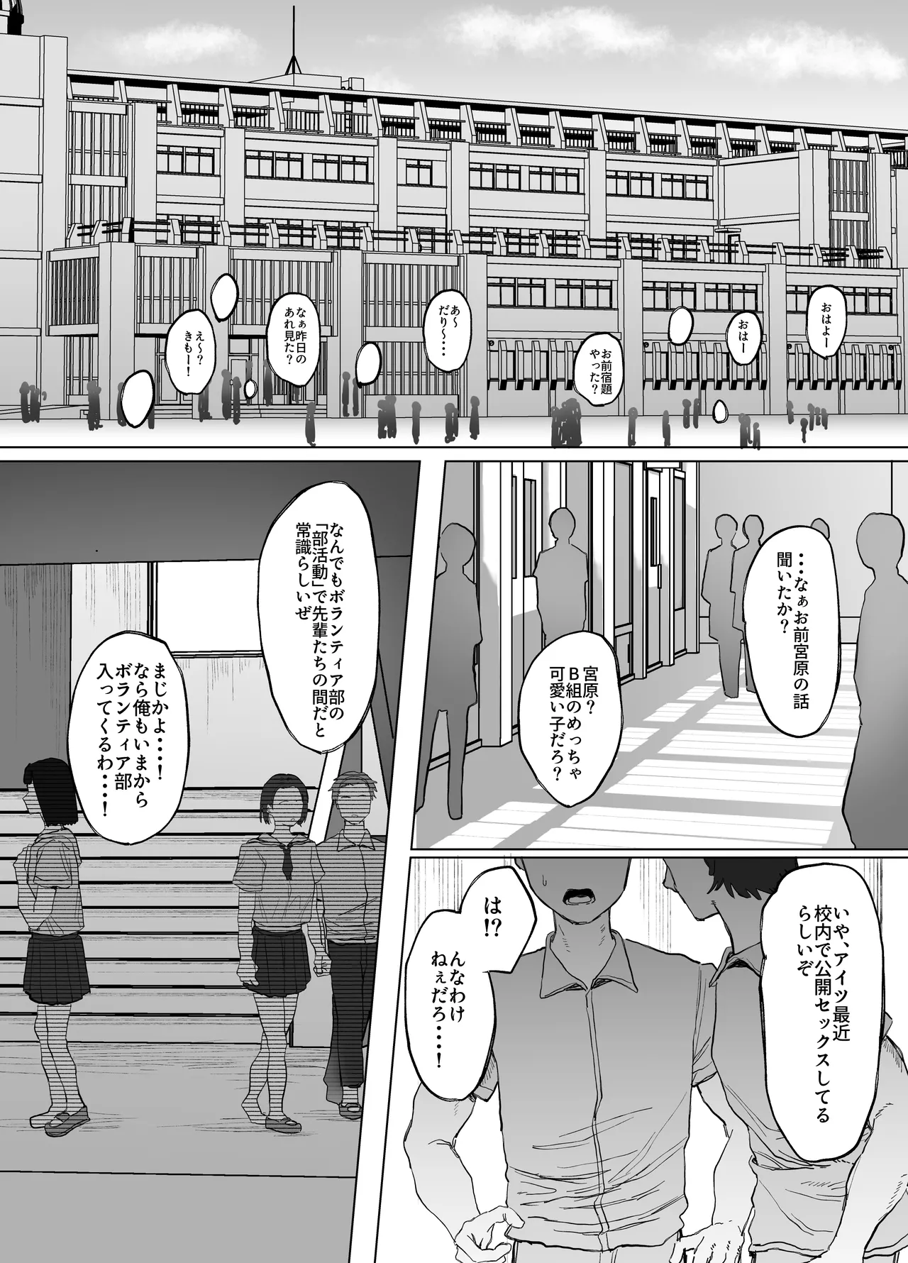 ボランティア部（ヤリサー）の日常 夏休み合宿おとまり編 4ページ
