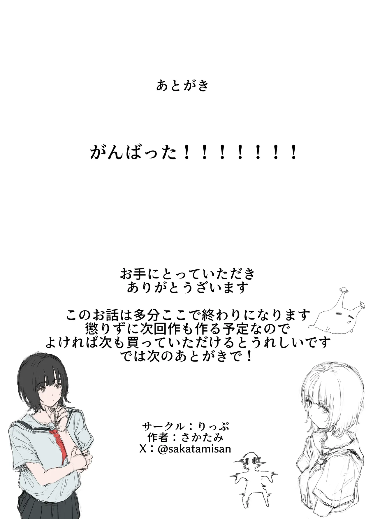 ボランティア部（ヤリサー）の日常 夏休み合宿おとまり編 63ページ