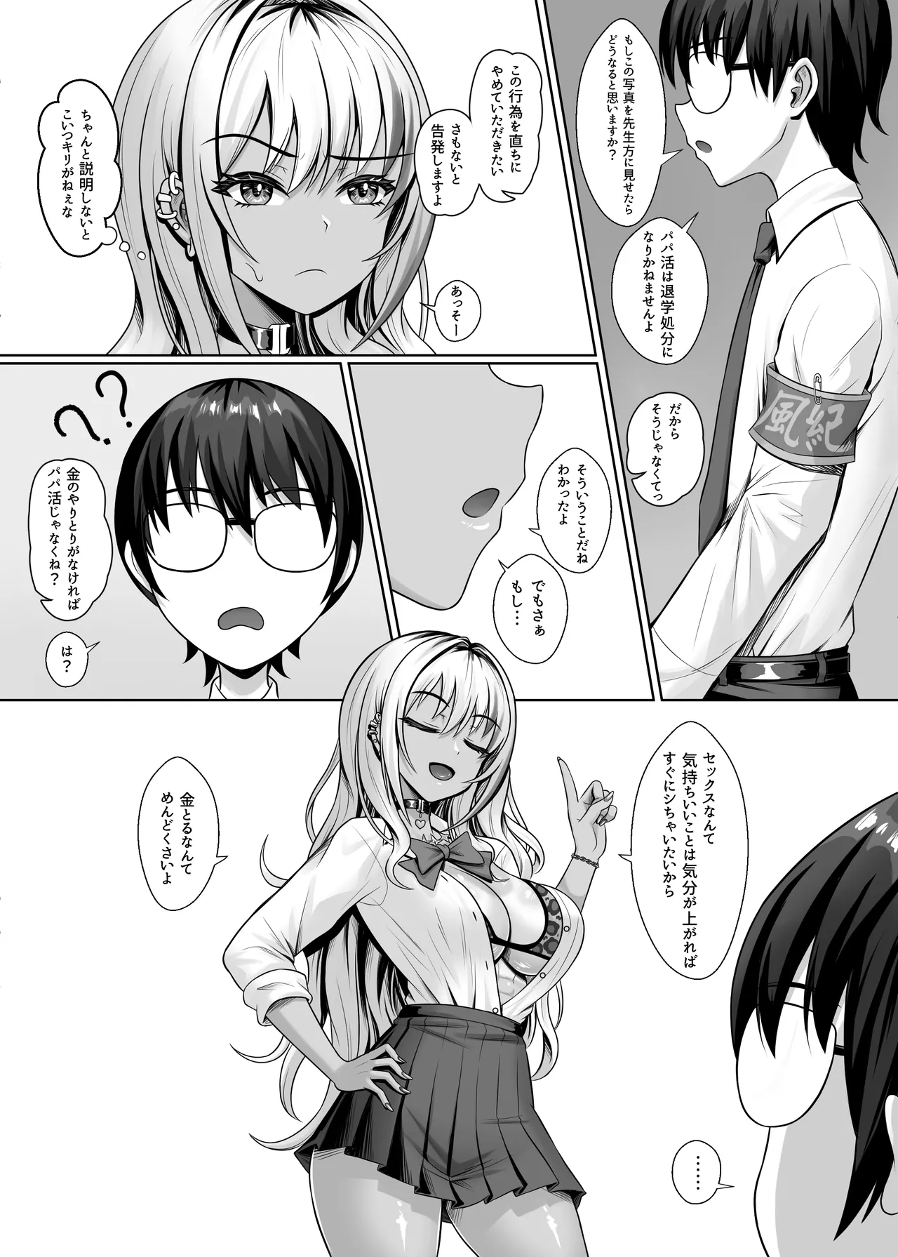 クラスの黒ギャルとパコパコ 10ページ