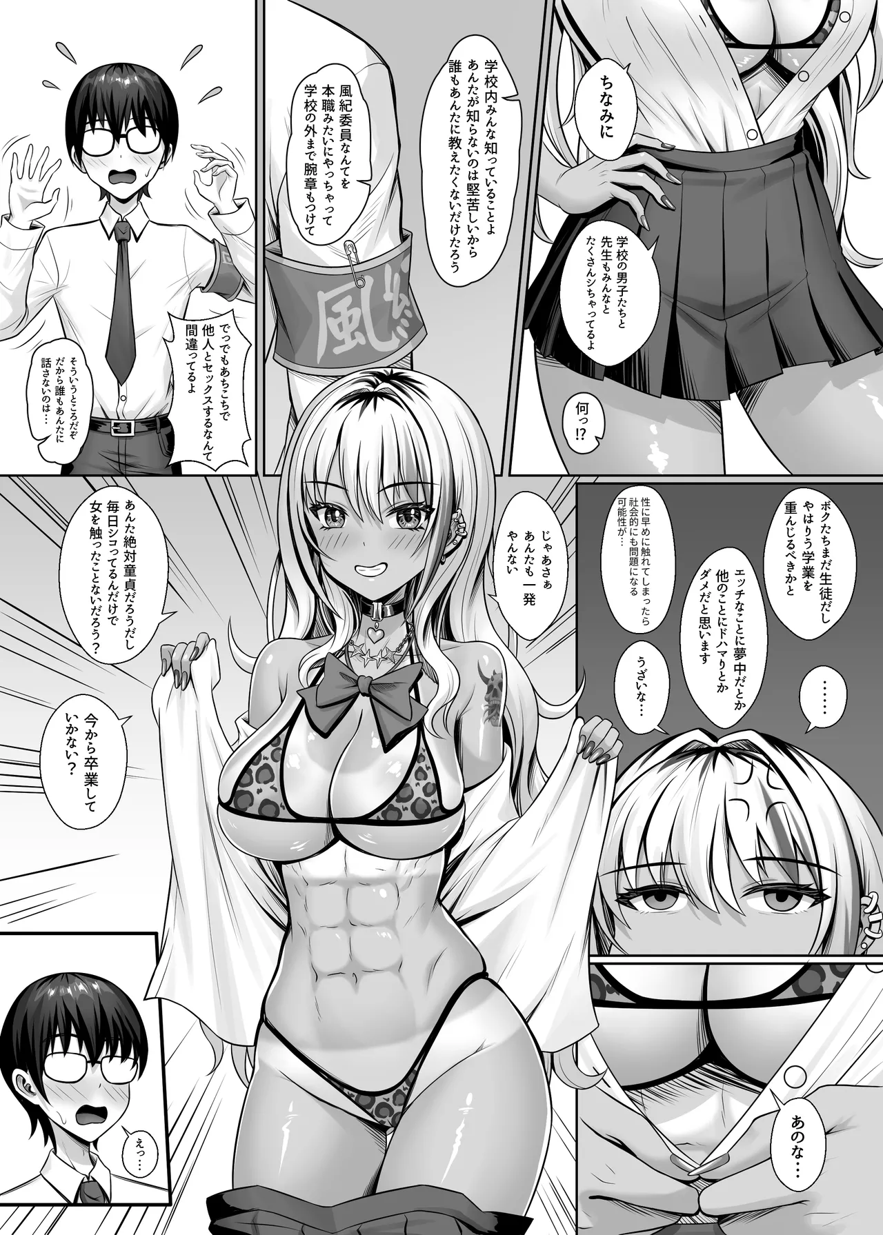 クラスの黒ギャルとパコパコ 11ページ
