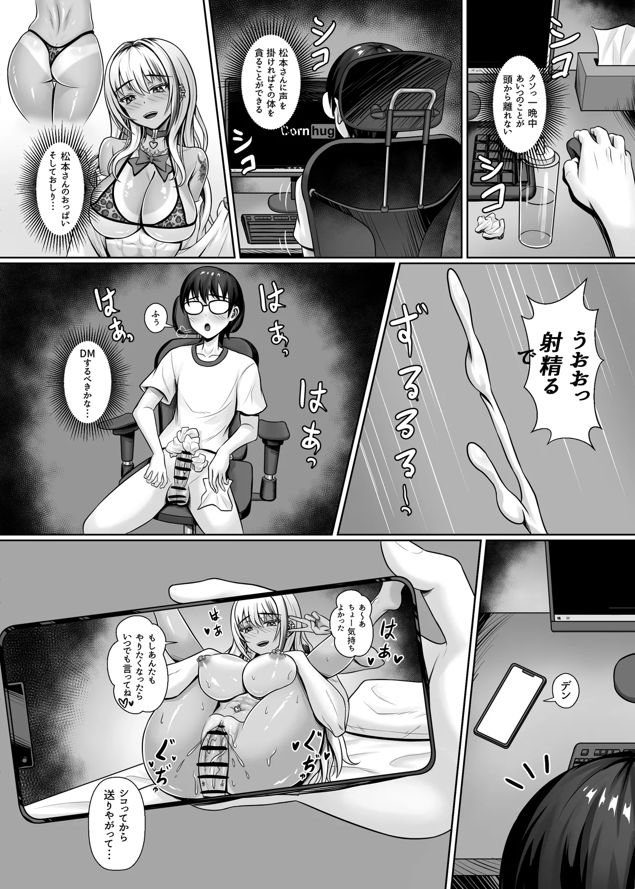 クラスの黒ギャルとパコパコ 18ページ