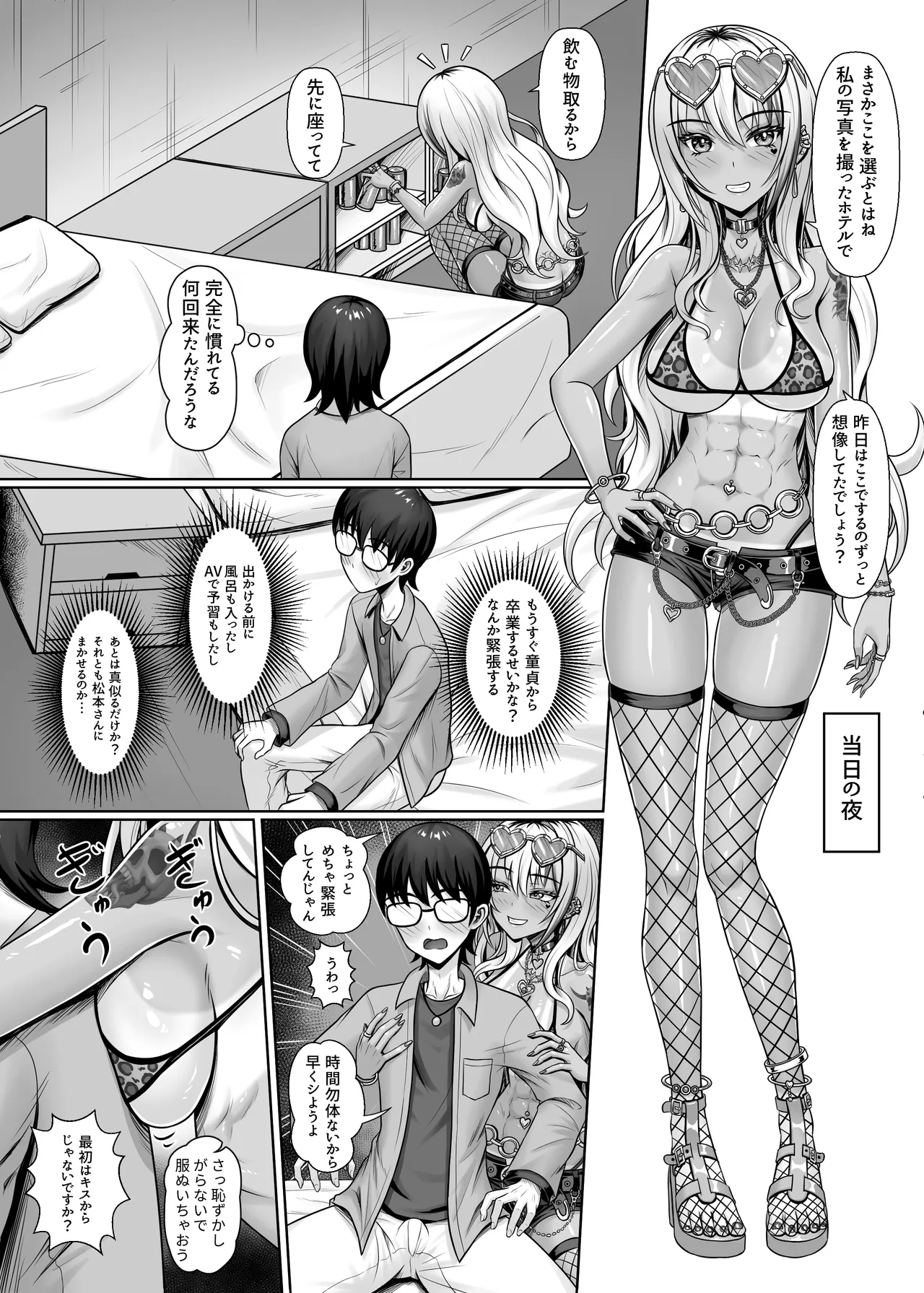 クラスの黒ギャルとパコパコ 22ページ