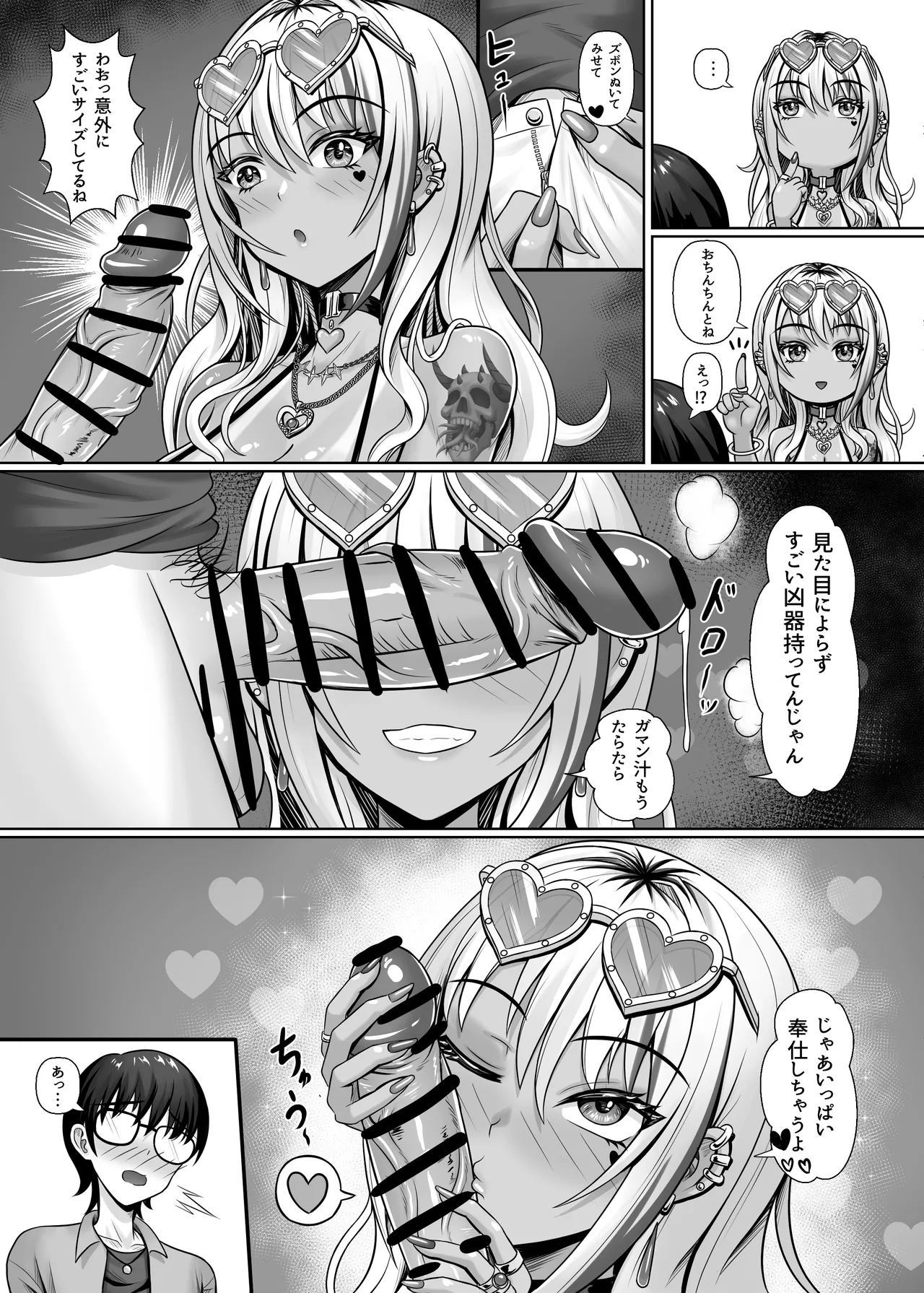 クラスの黒ギャルとパコパコ 23ページ