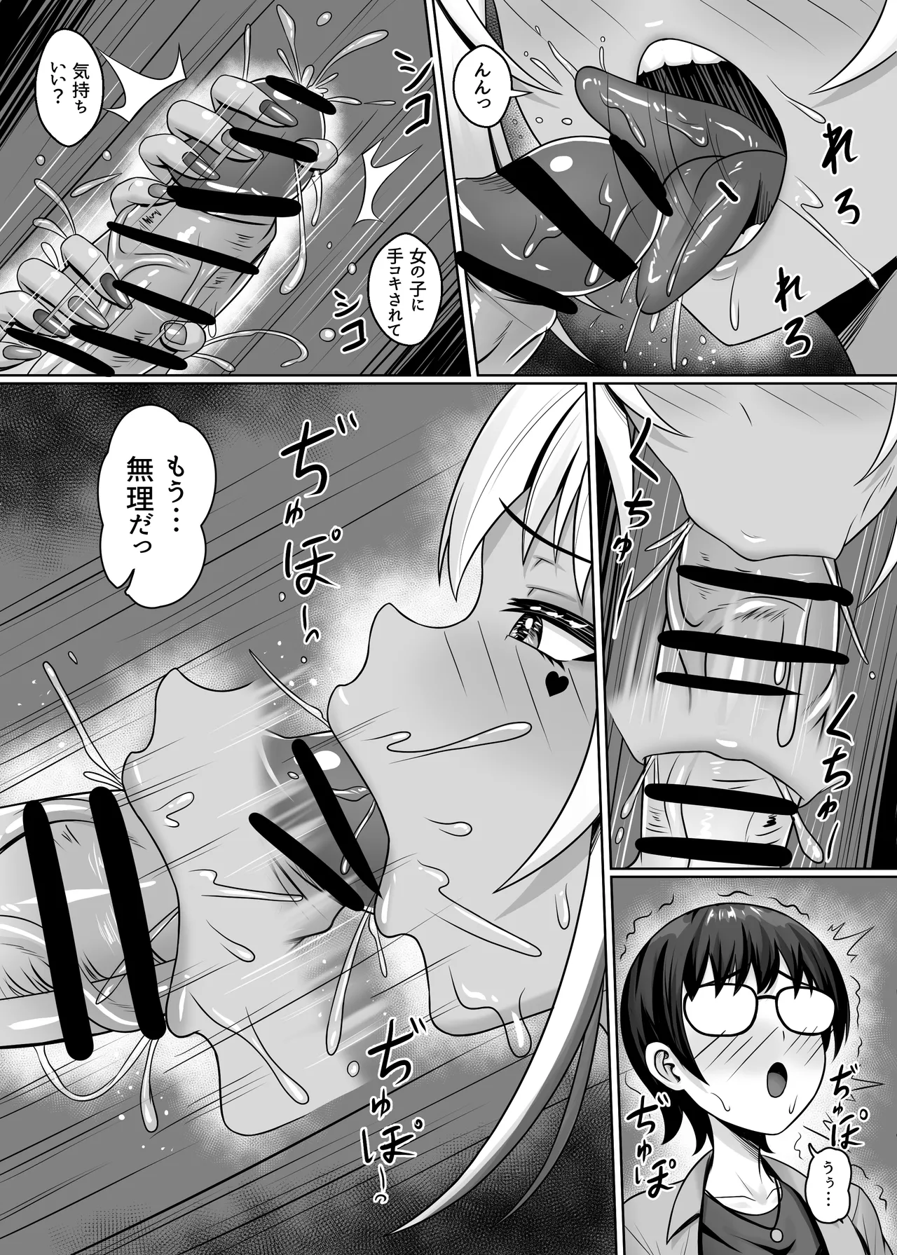 クラスの黒ギャルとパコパコ 25ページ
