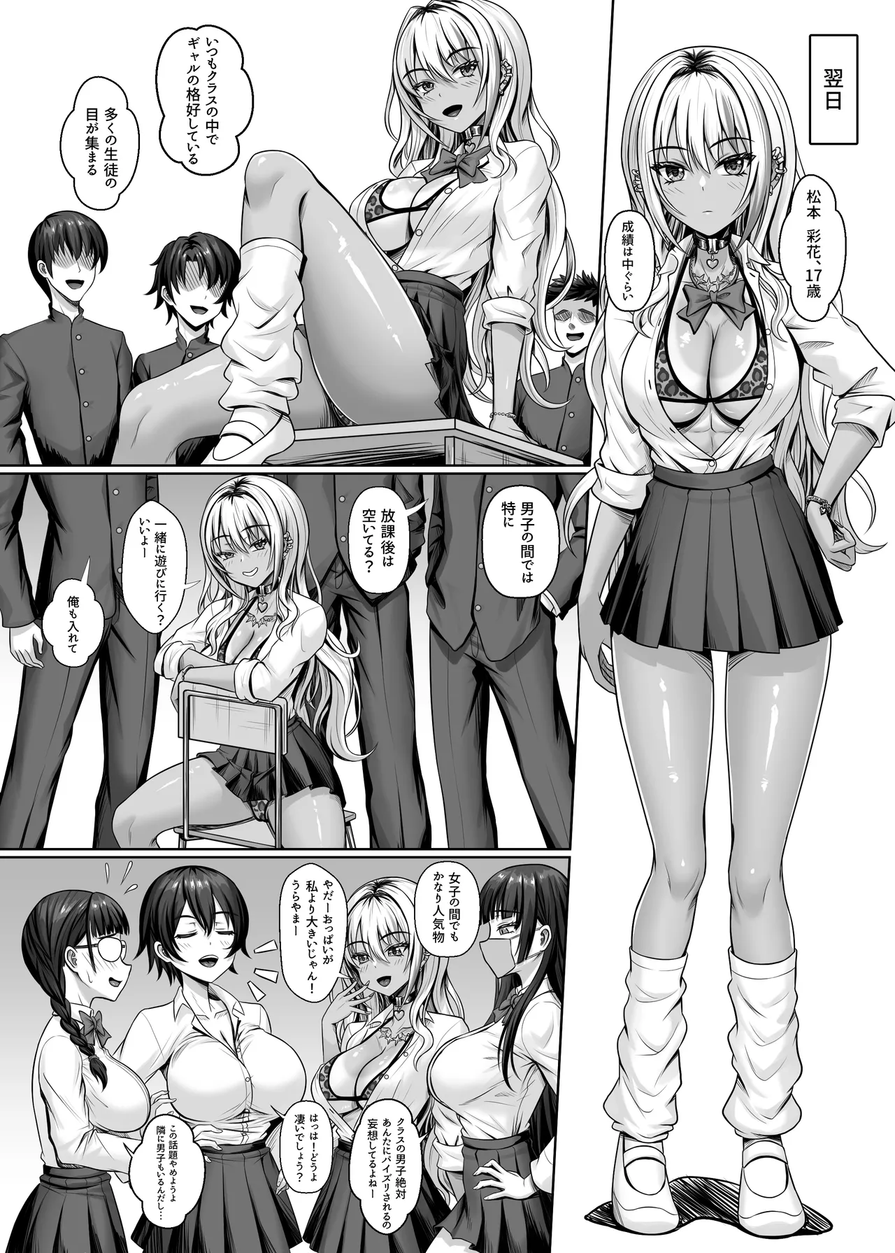 クラスの黒ギャルとパコパコ 7ページ