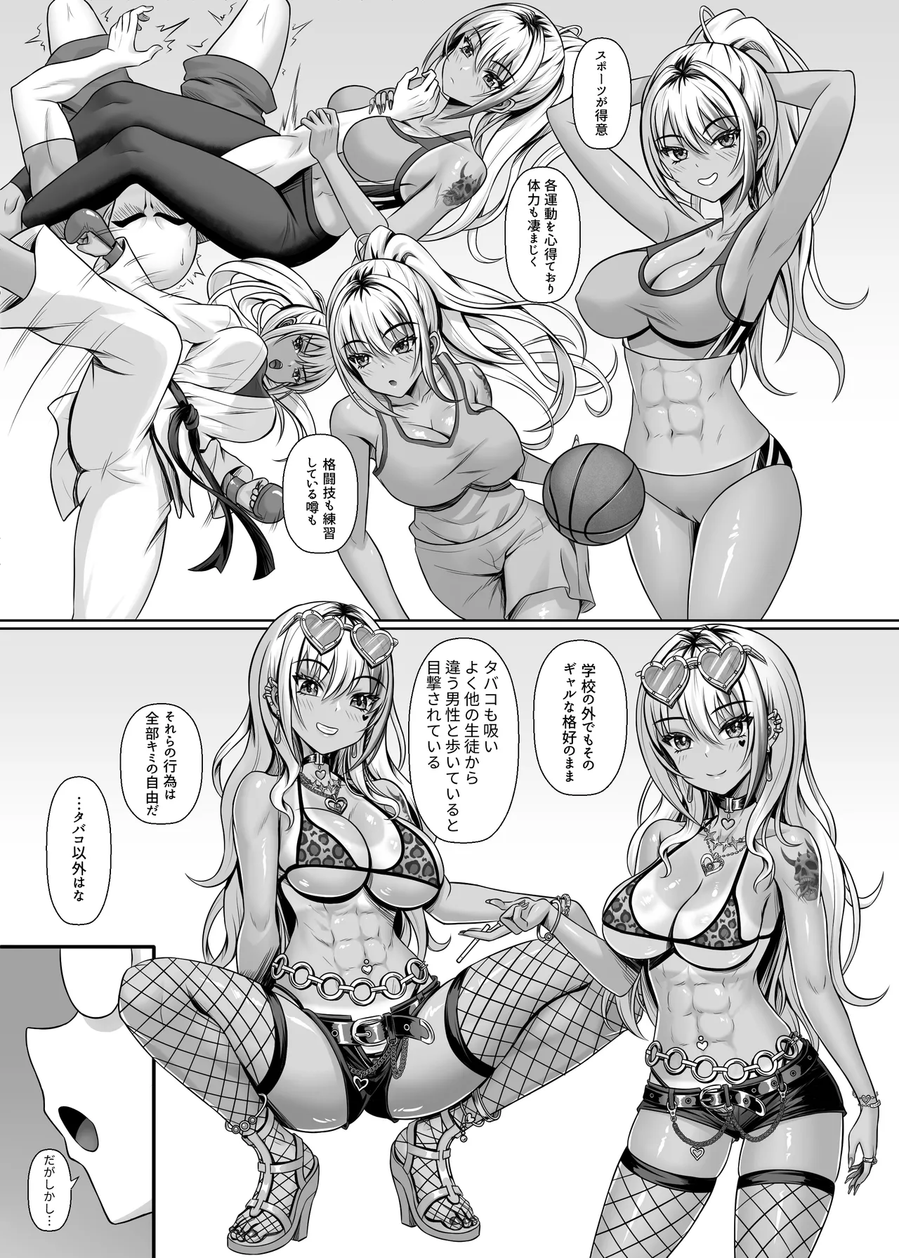 クラスの黒ギャルとパコパコ 8ページ