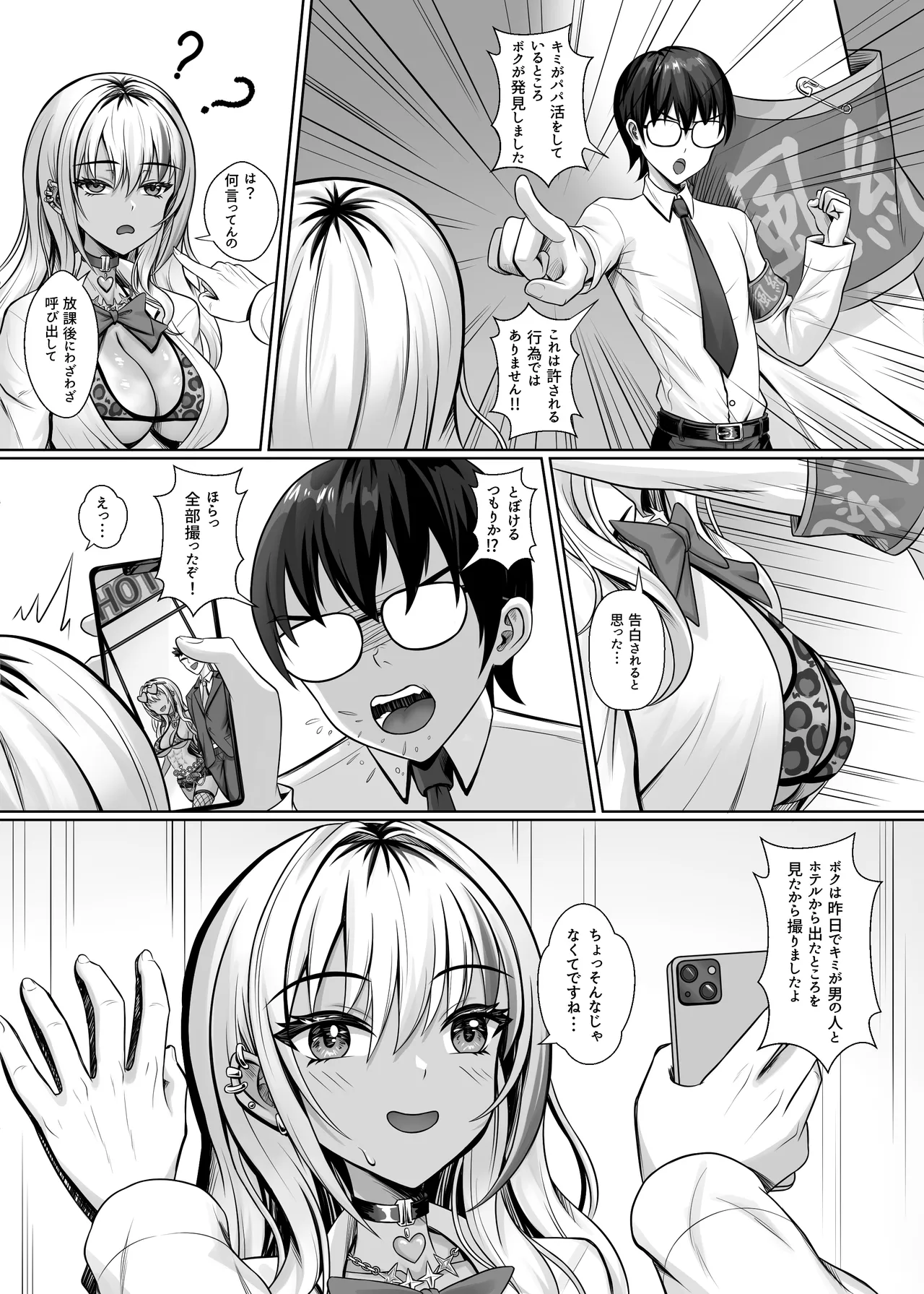 クラスの黒ギャルとパコパコ 9ページ