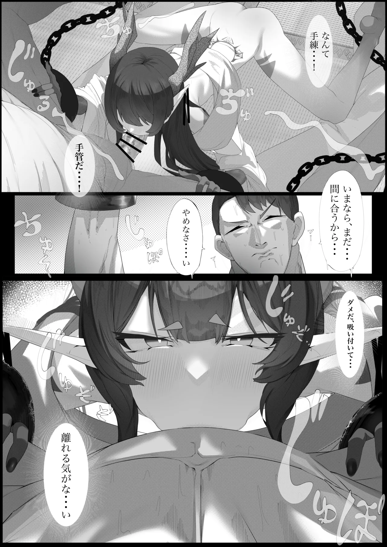 ヤノロチサマ 12ページ