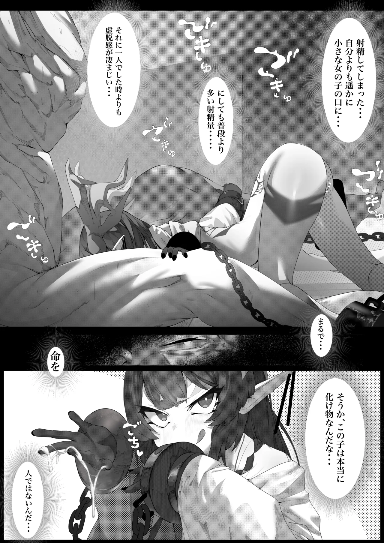 ヤノロチサマ 14ページ