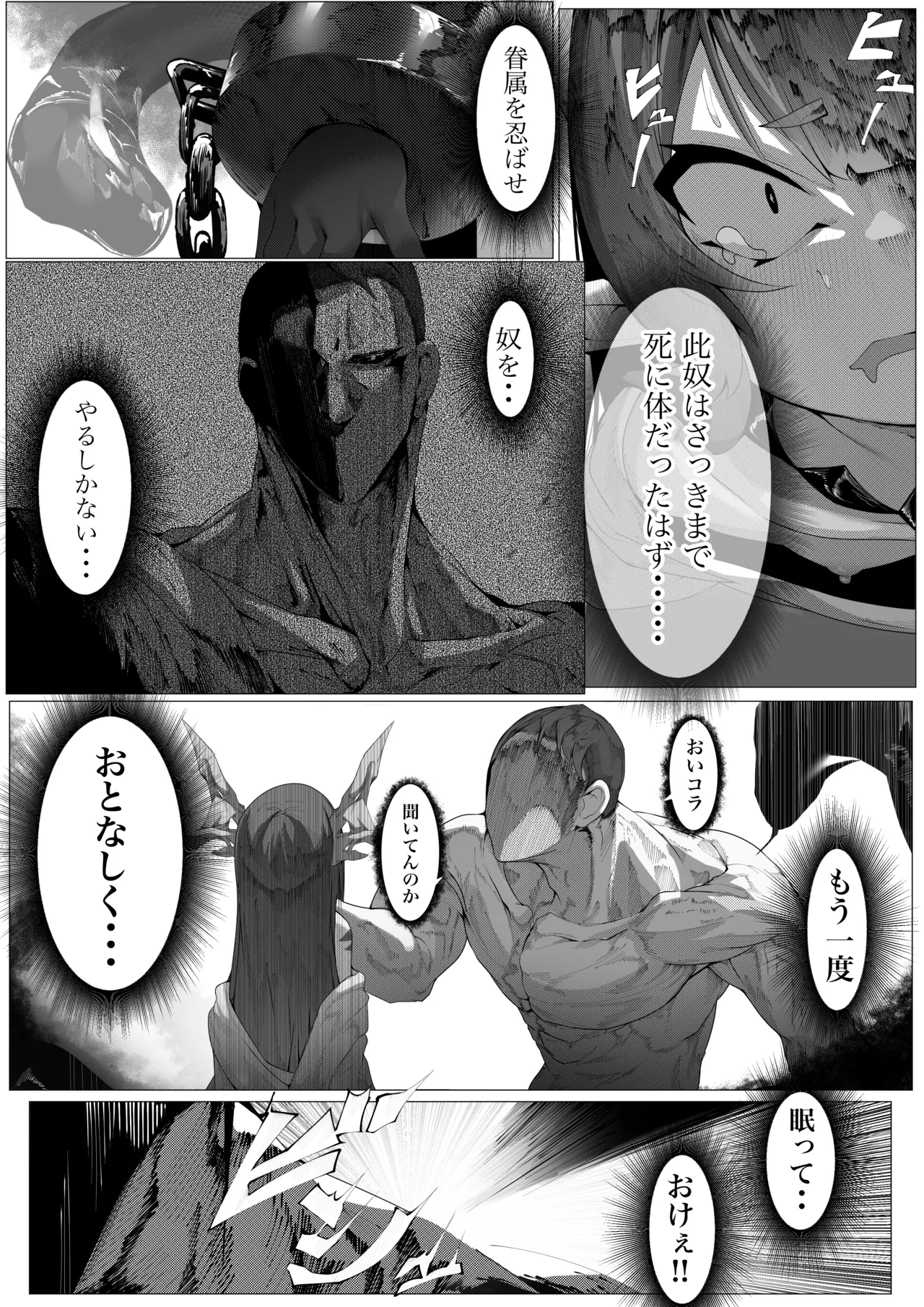 ヤノロチサマ 18ページ