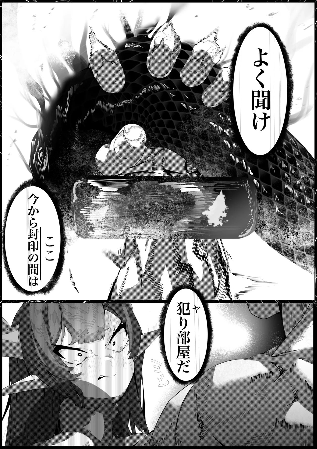 ヤノロチサマ 19ページ