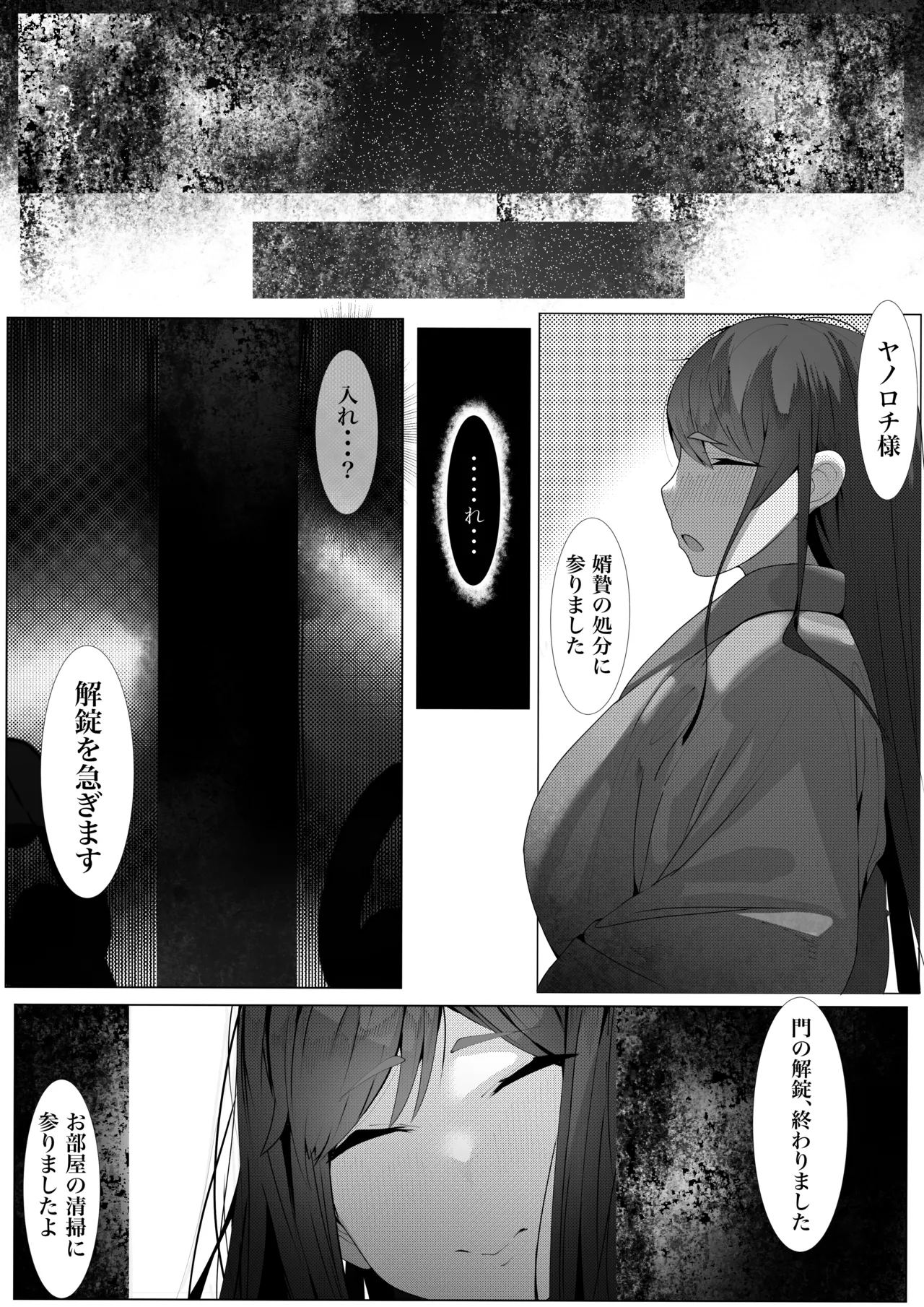 ヤノロチサマ 29ページ