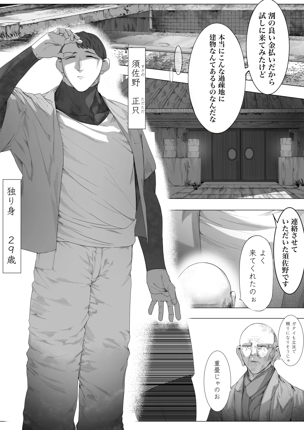 ヤノロチサマ 3ページ
