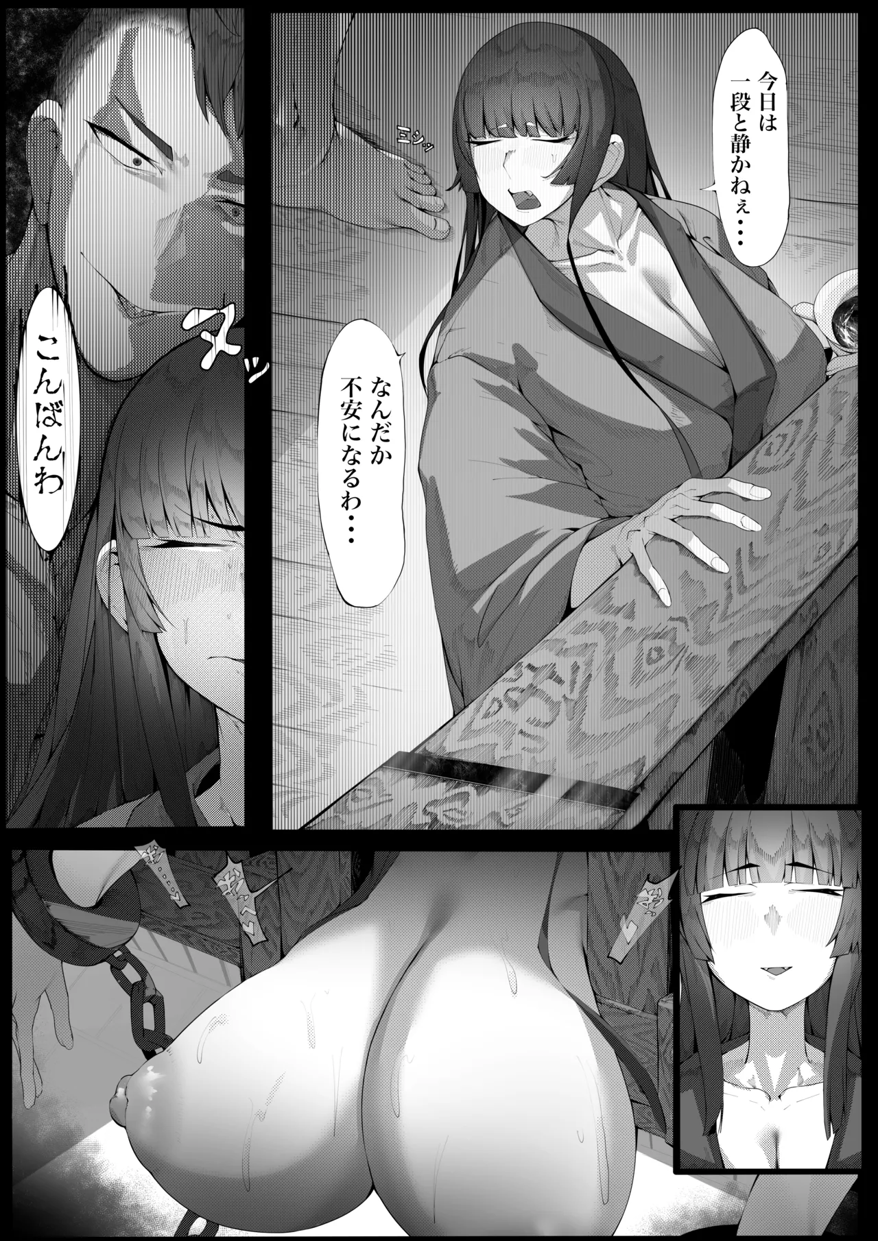 ヤノロチサマ 34ページ