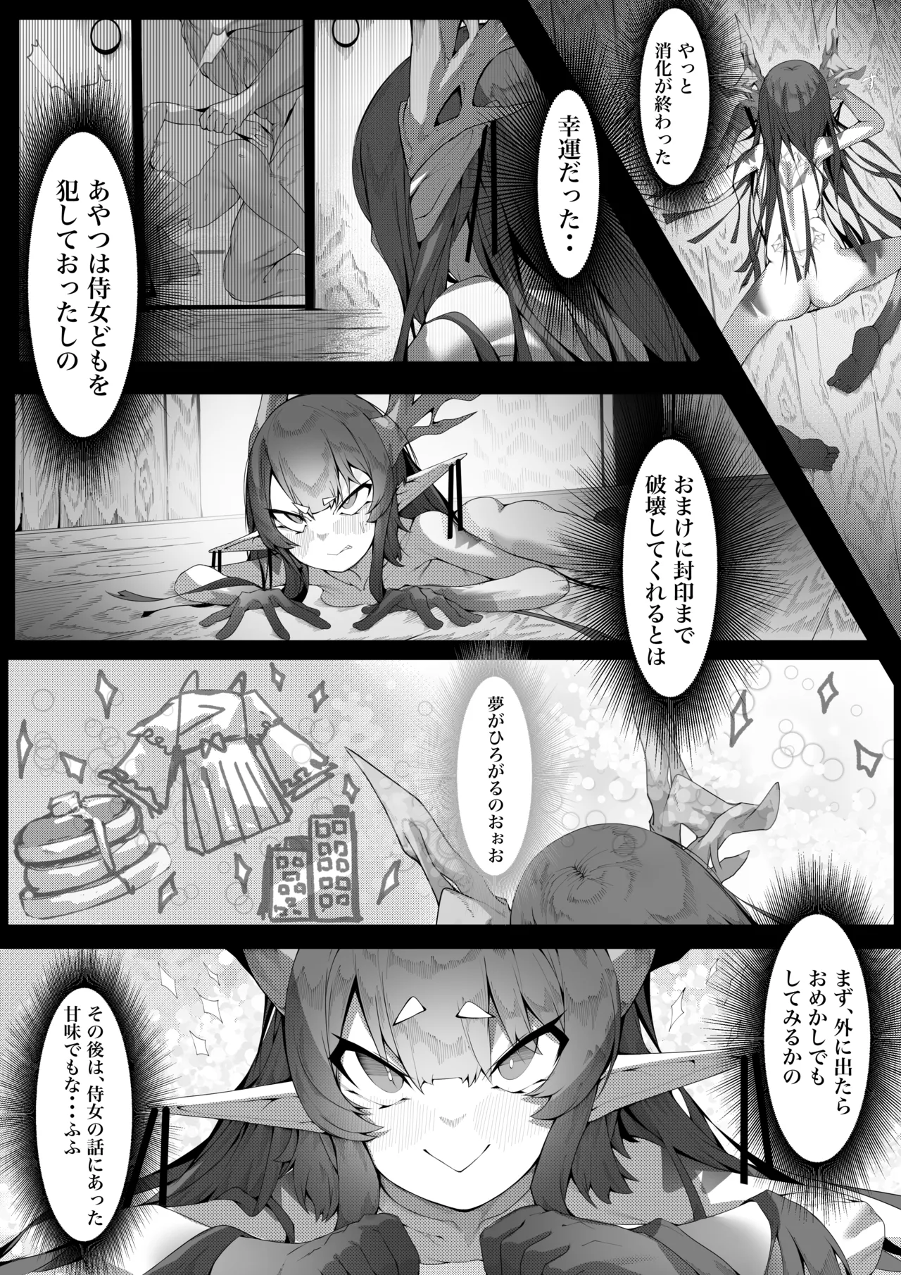 ヤノロチサマ 35ページ