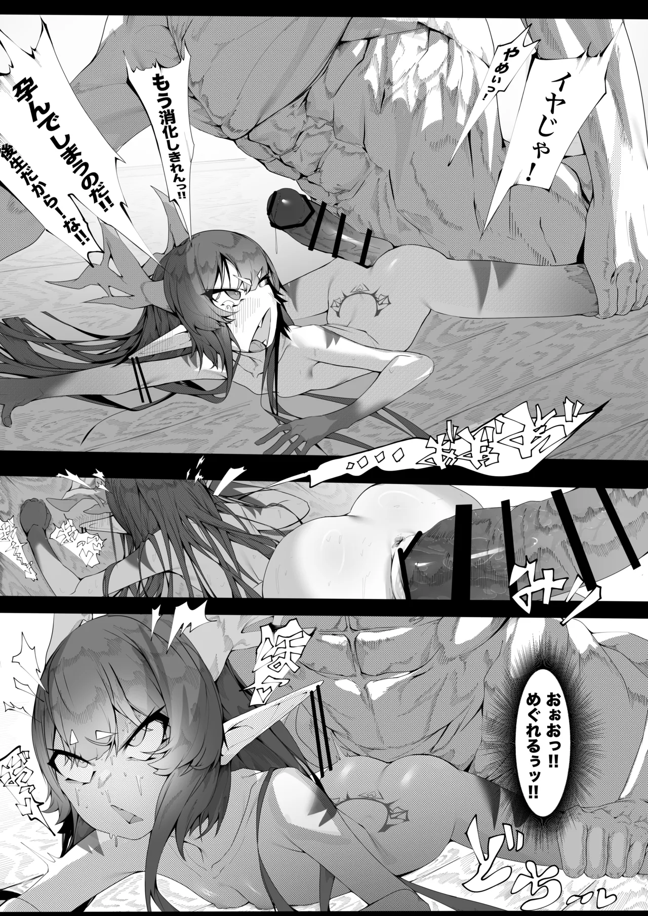 ヤノロチサマ 37ページ
