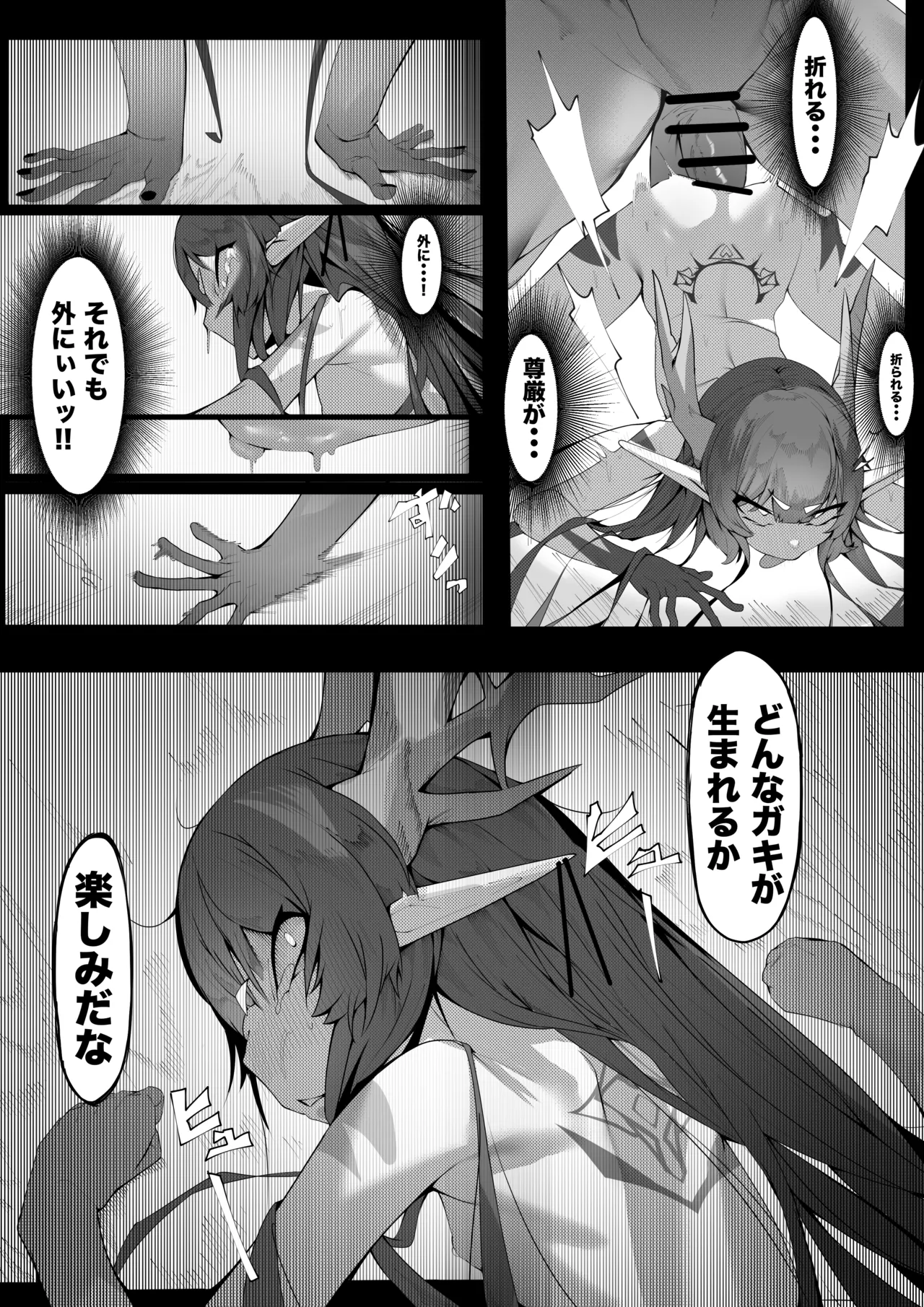 ヤノロチサマ 38ページ