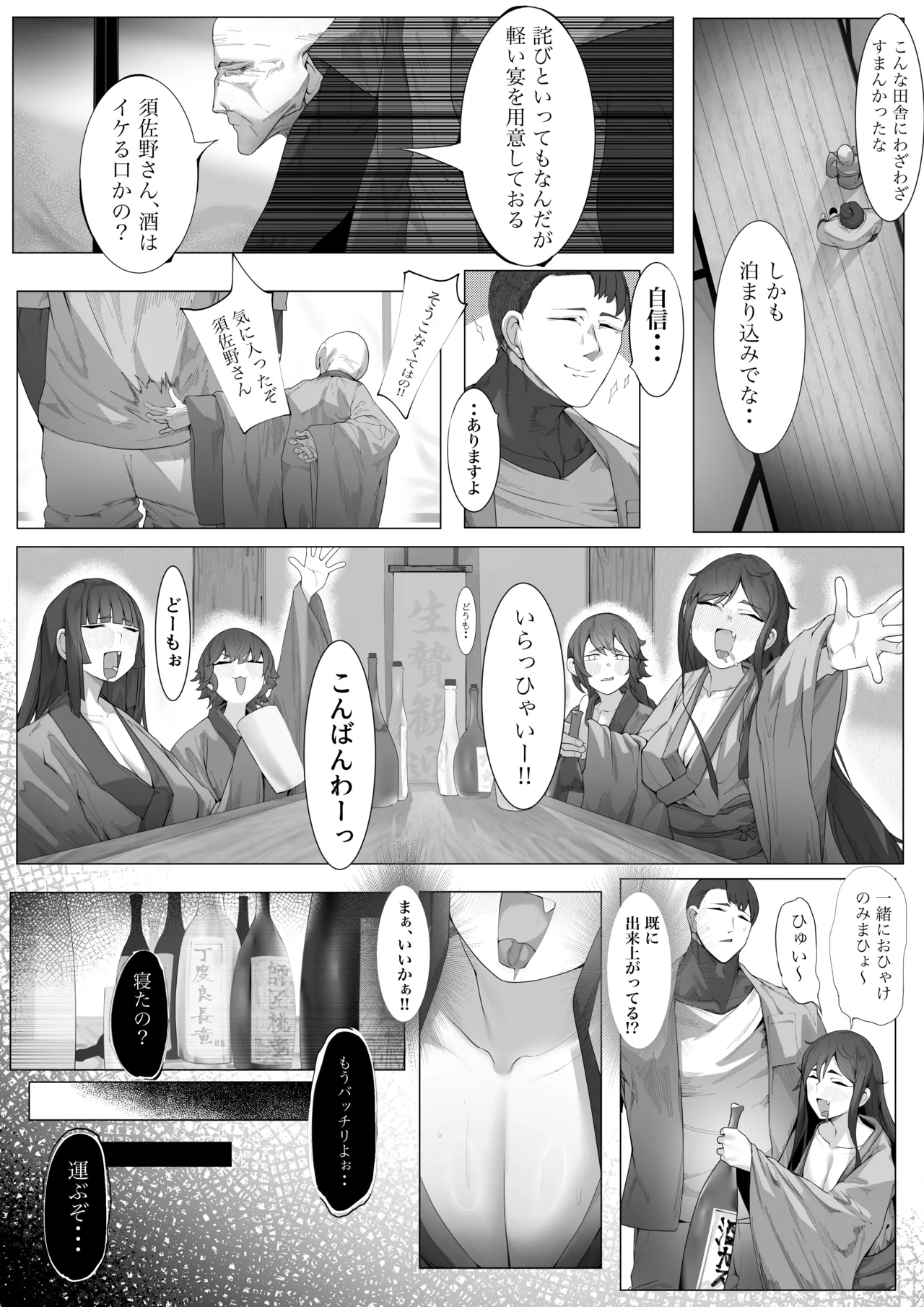 ヤノロチサマ 4ページ
