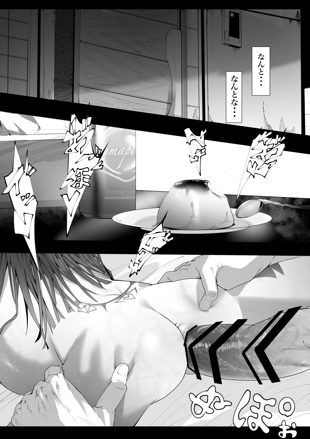 ヤノロチサマ 46ページ