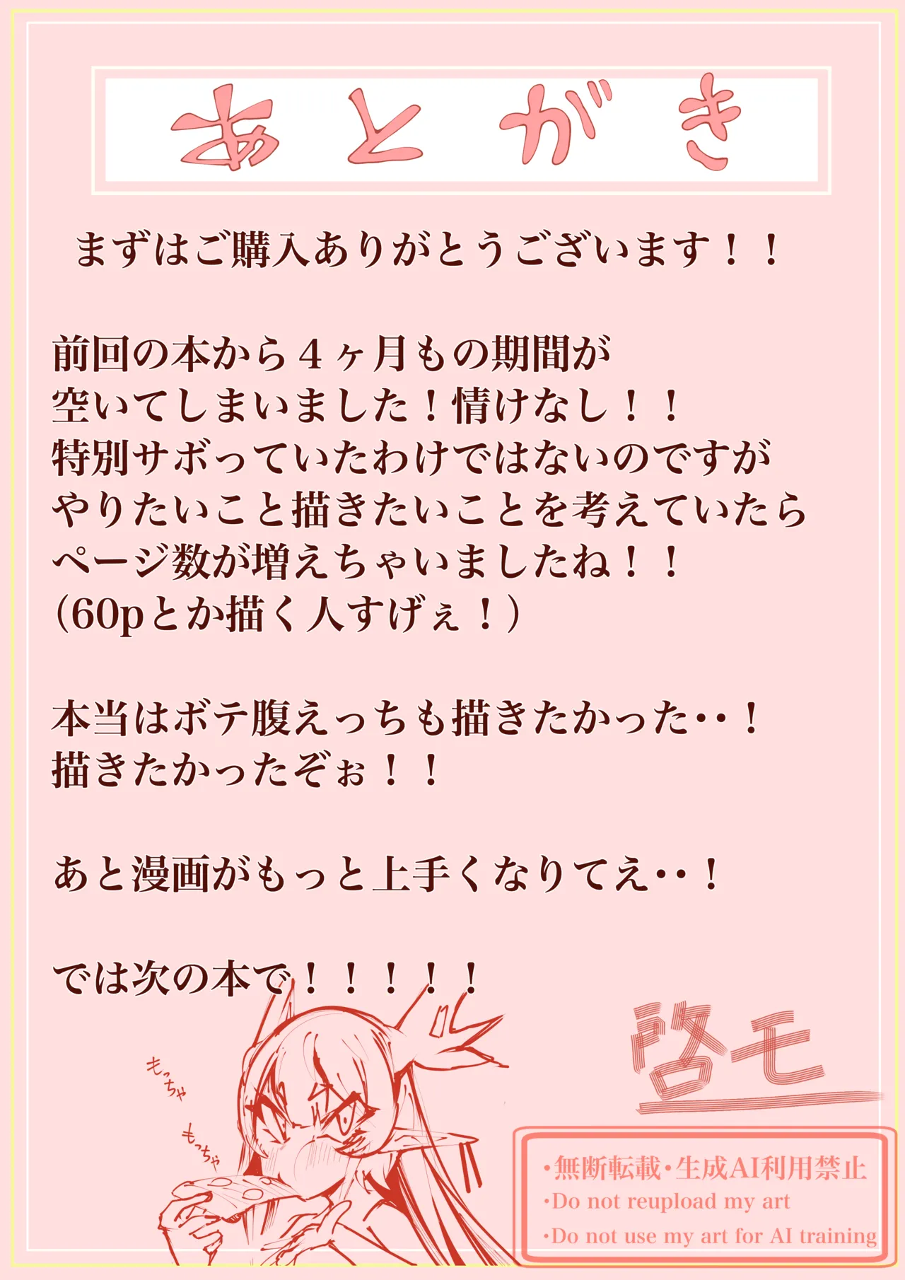 ヤノロチサマ 49ページ