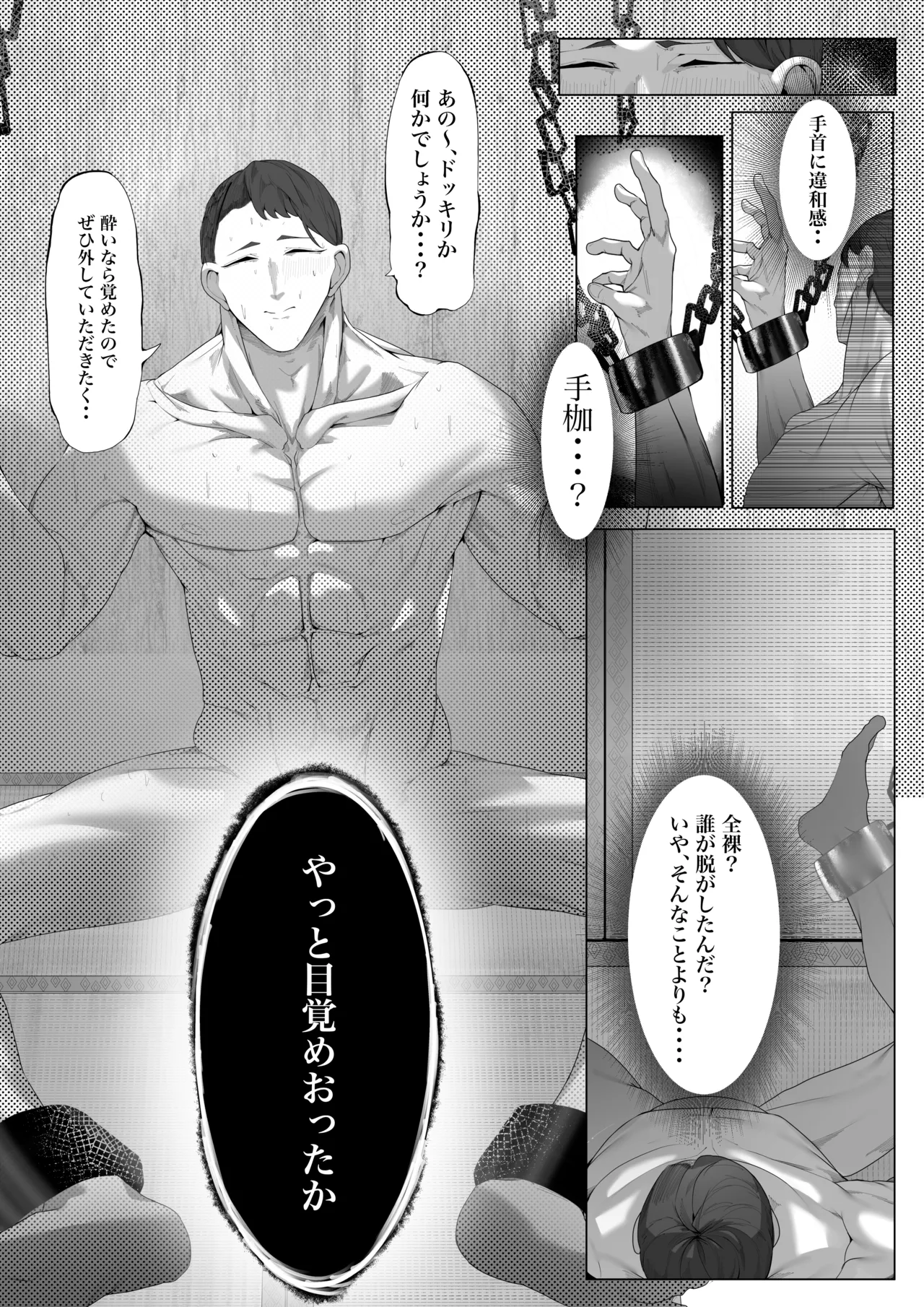 ヤノロチサマ 5ページ