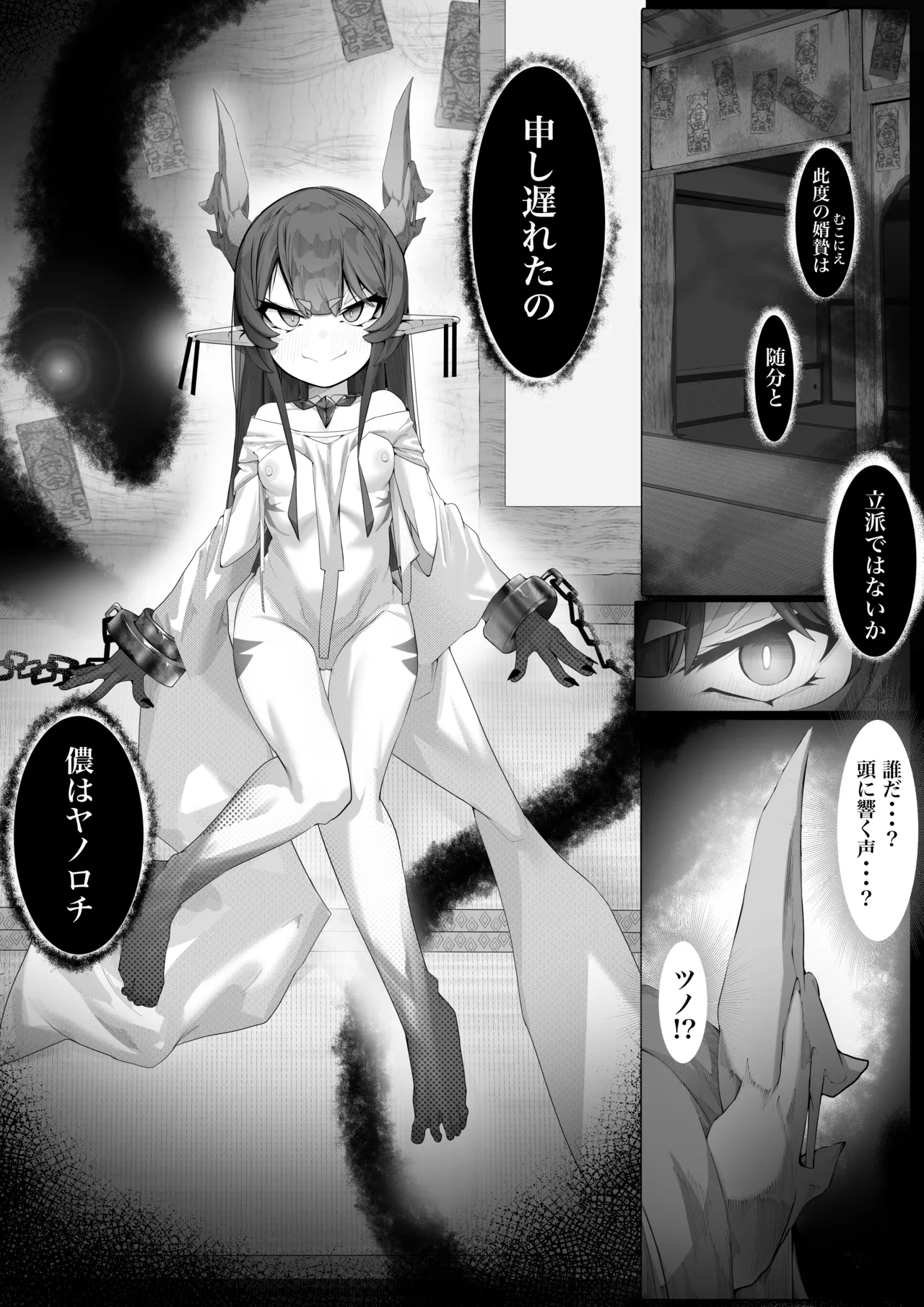 ヤノロチサマ 6ページ