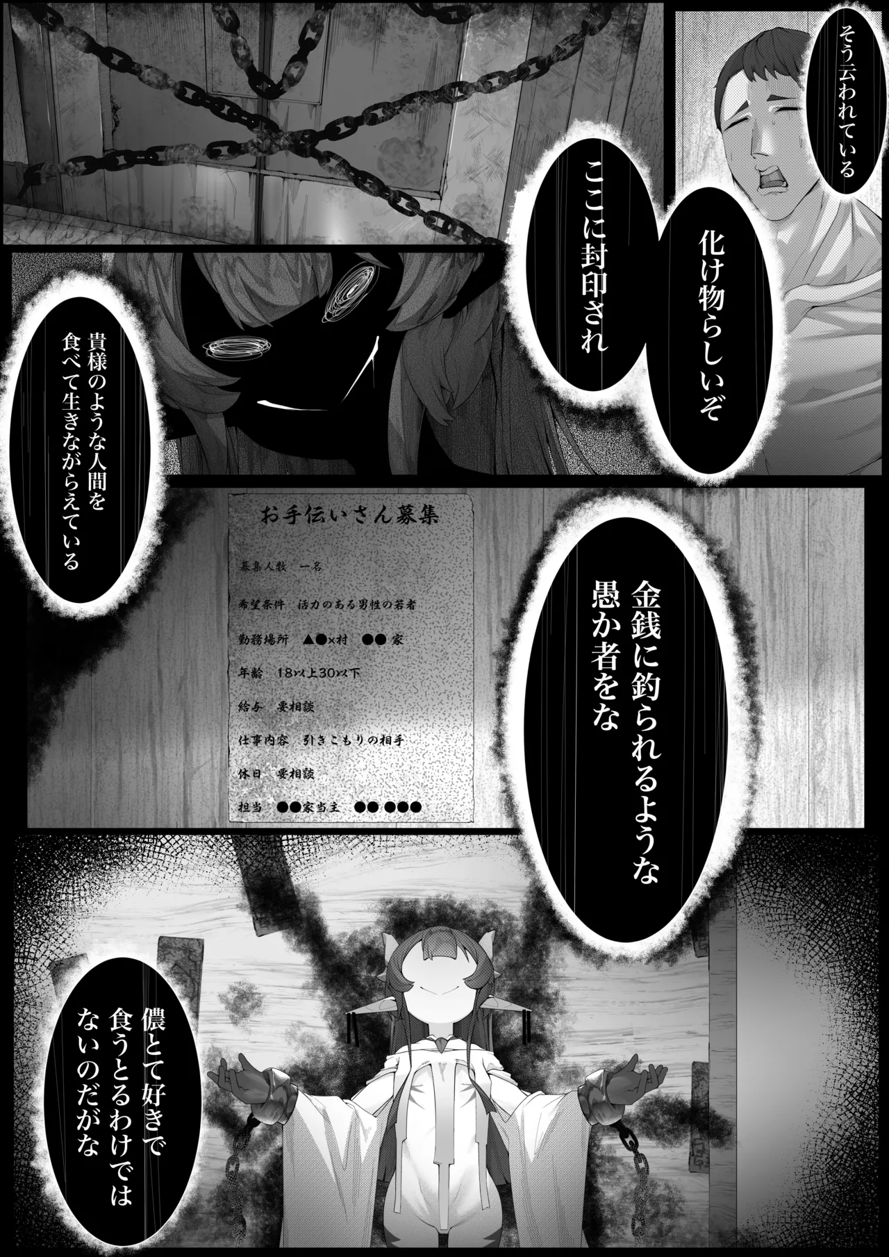 ヤノロチサマ 7ページ
