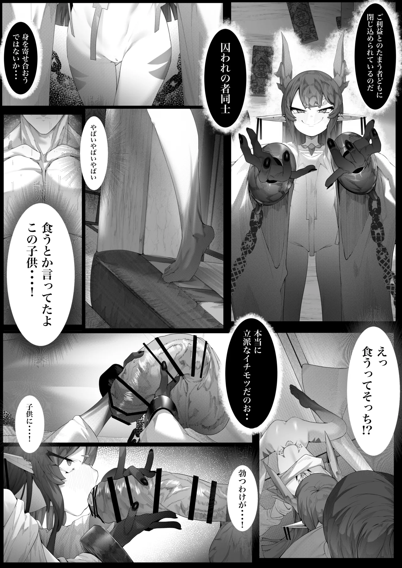 ヤノロチサマ 8ページ