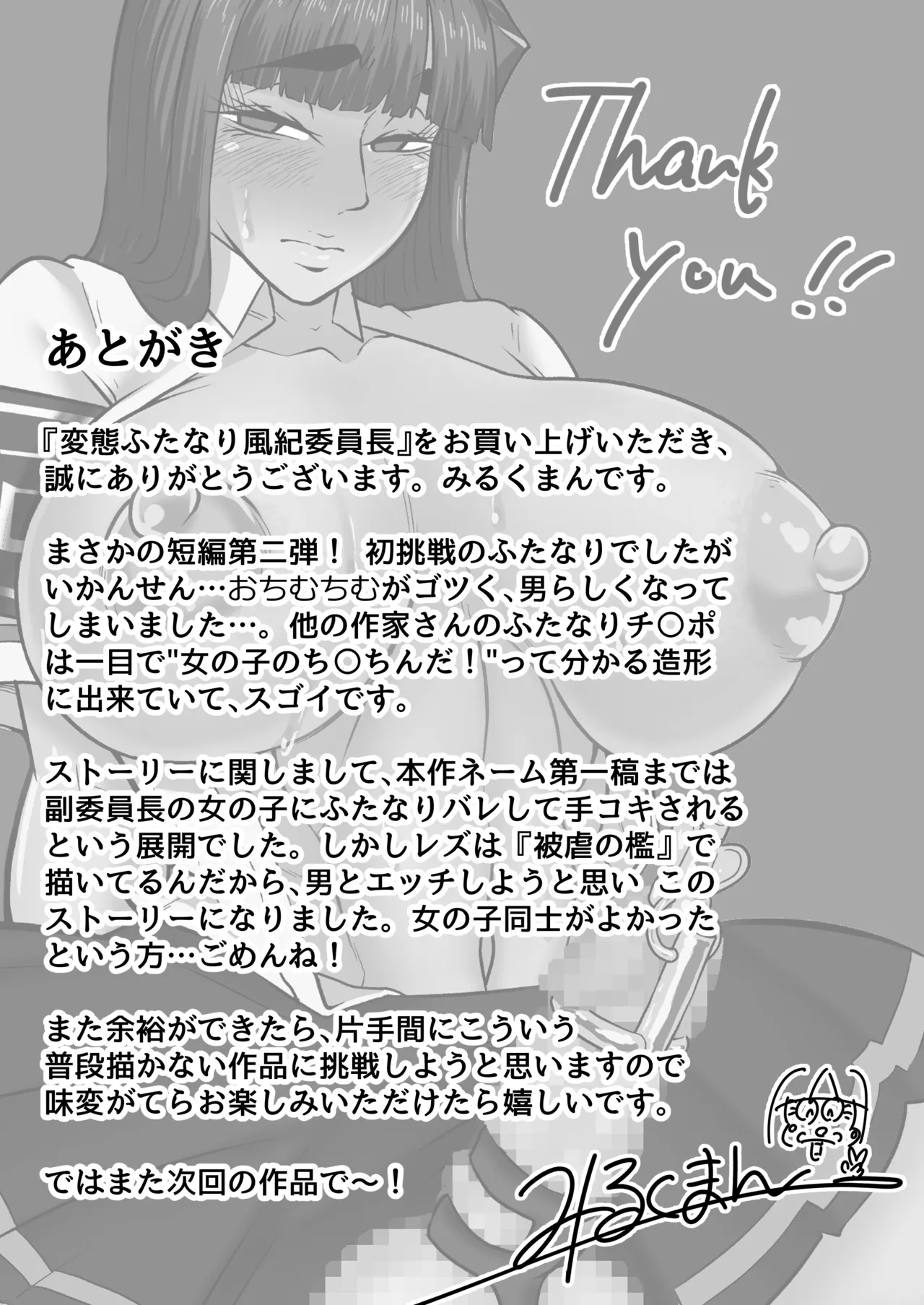 変態ふたなり風紀委員長 10ページ
